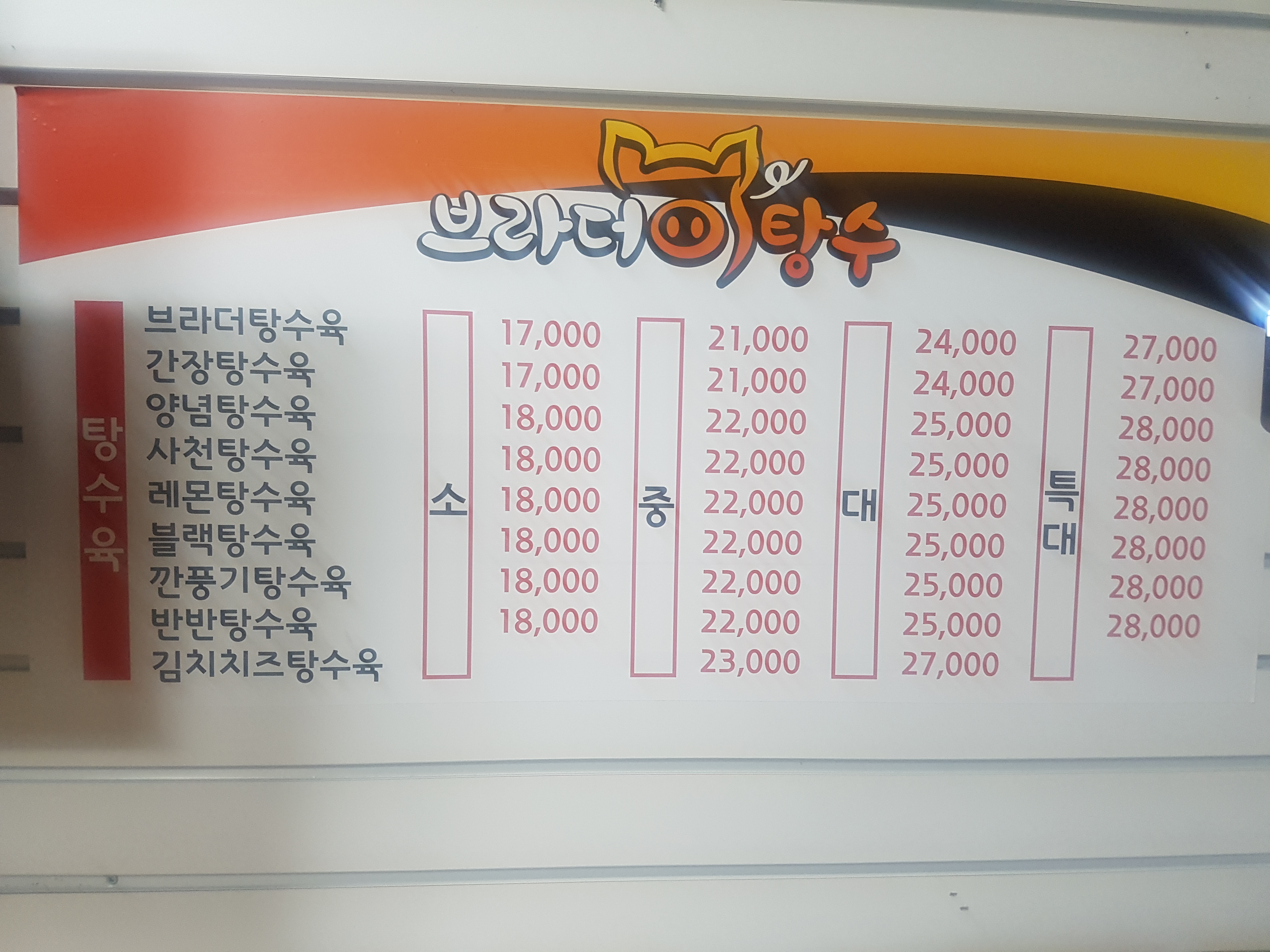 브라더 탕수