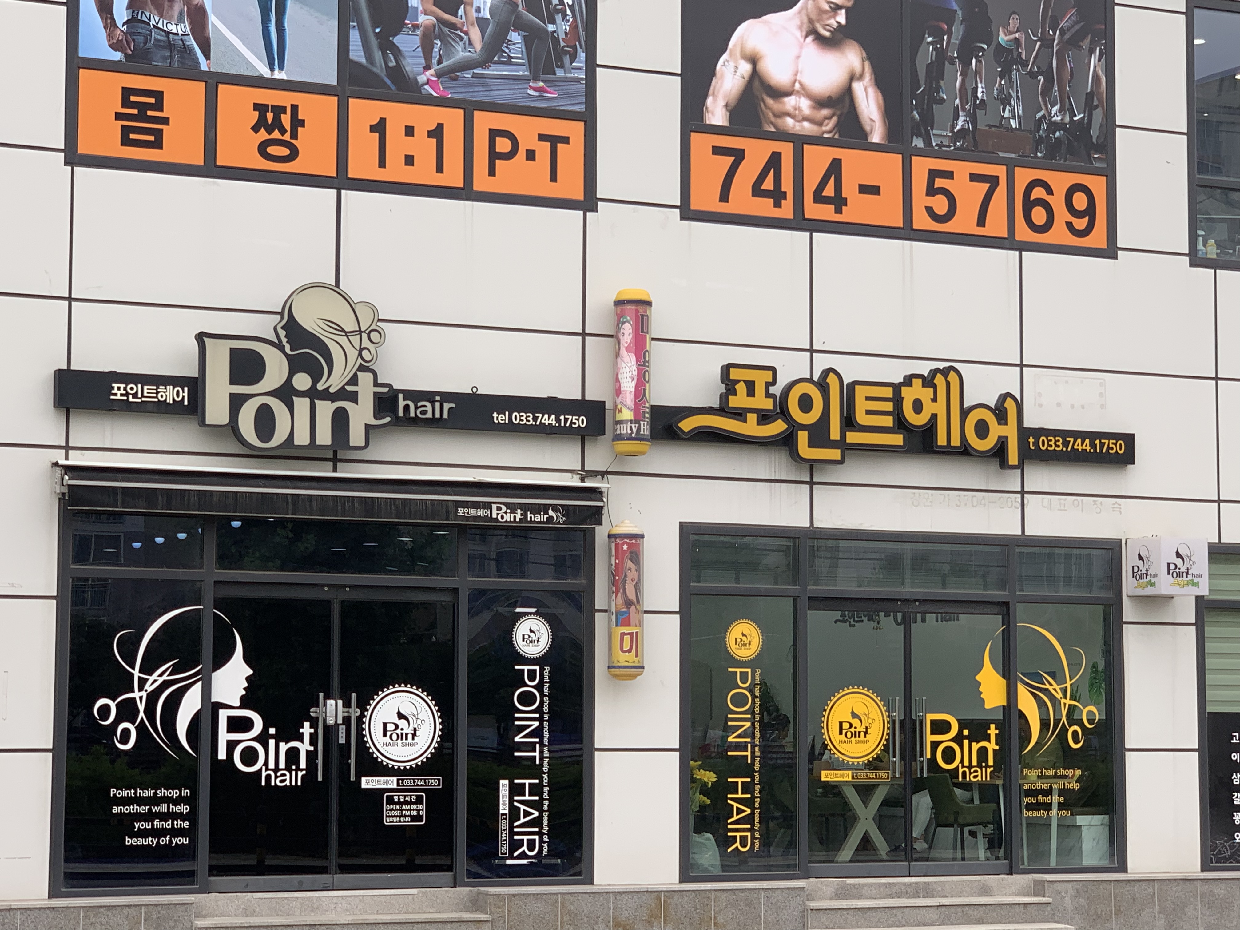 포인트헤어