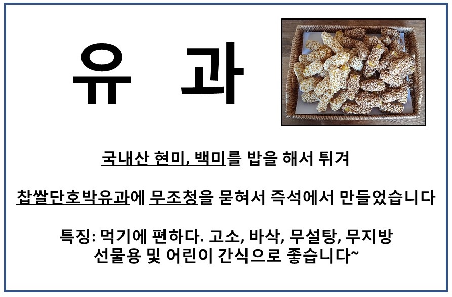 강화교동한과 아리곳간