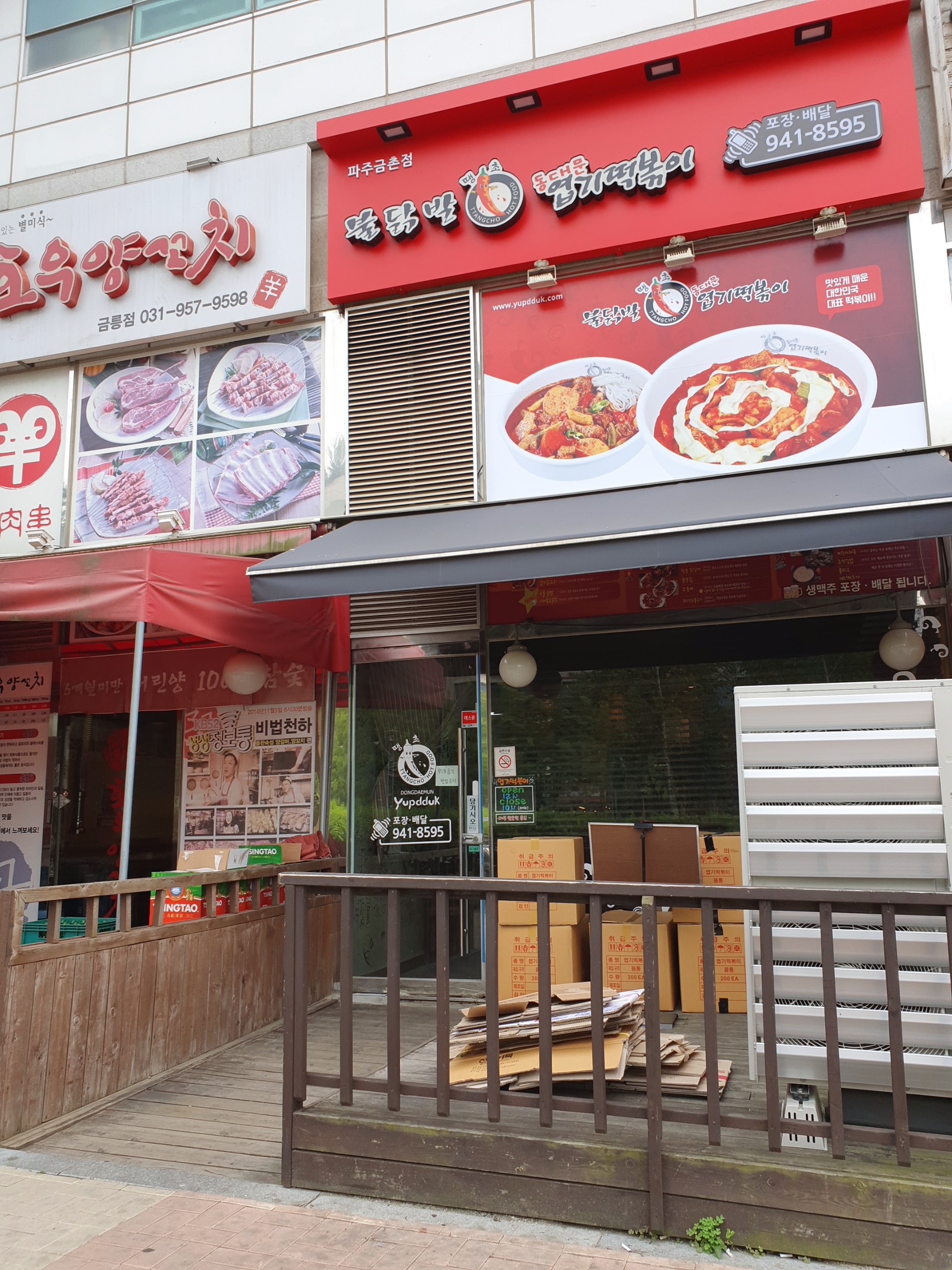 동대문엽기떡볶이 파주금촌점 설명사진