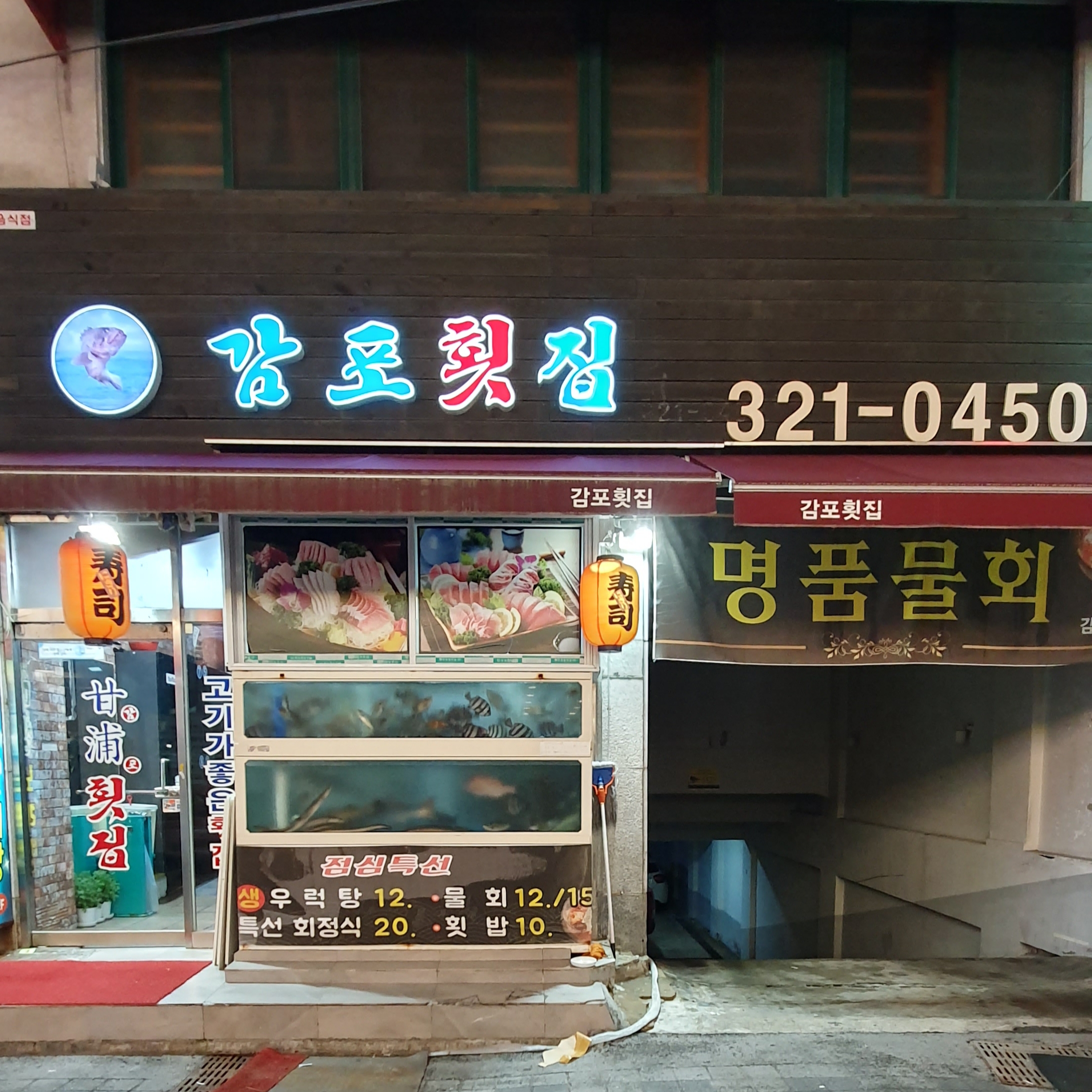 감포횟집