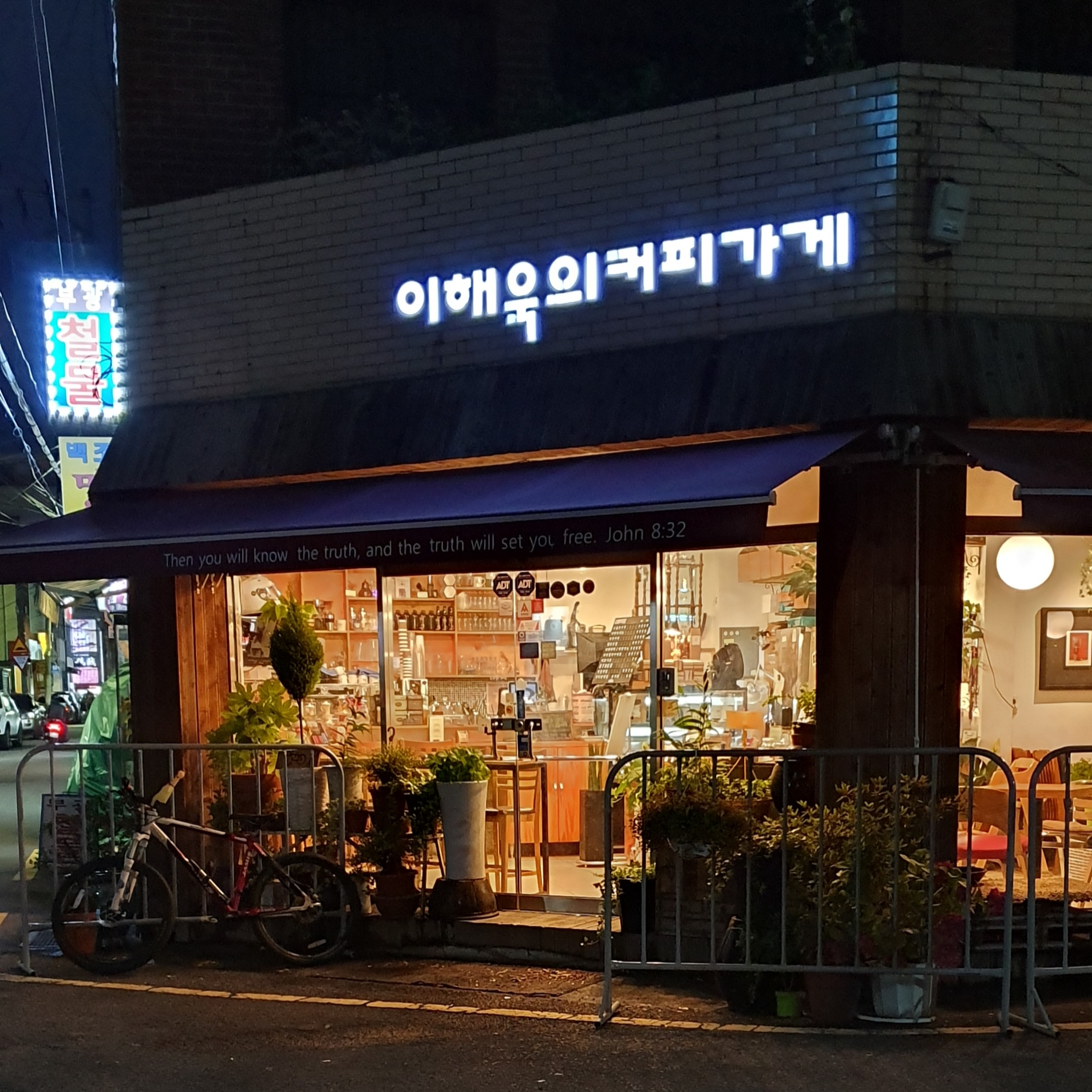 이해욱의커피가게