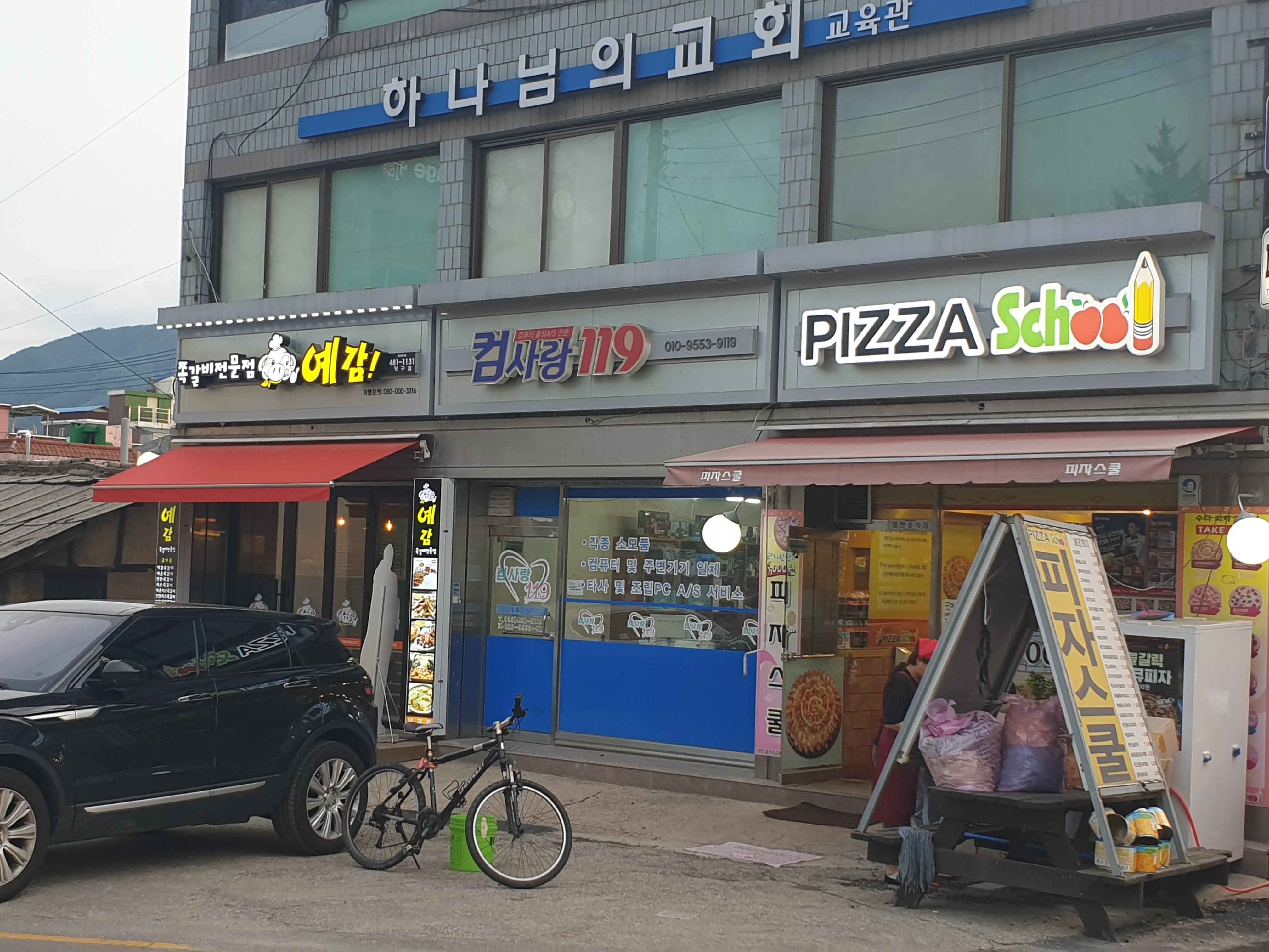 컴사랑119