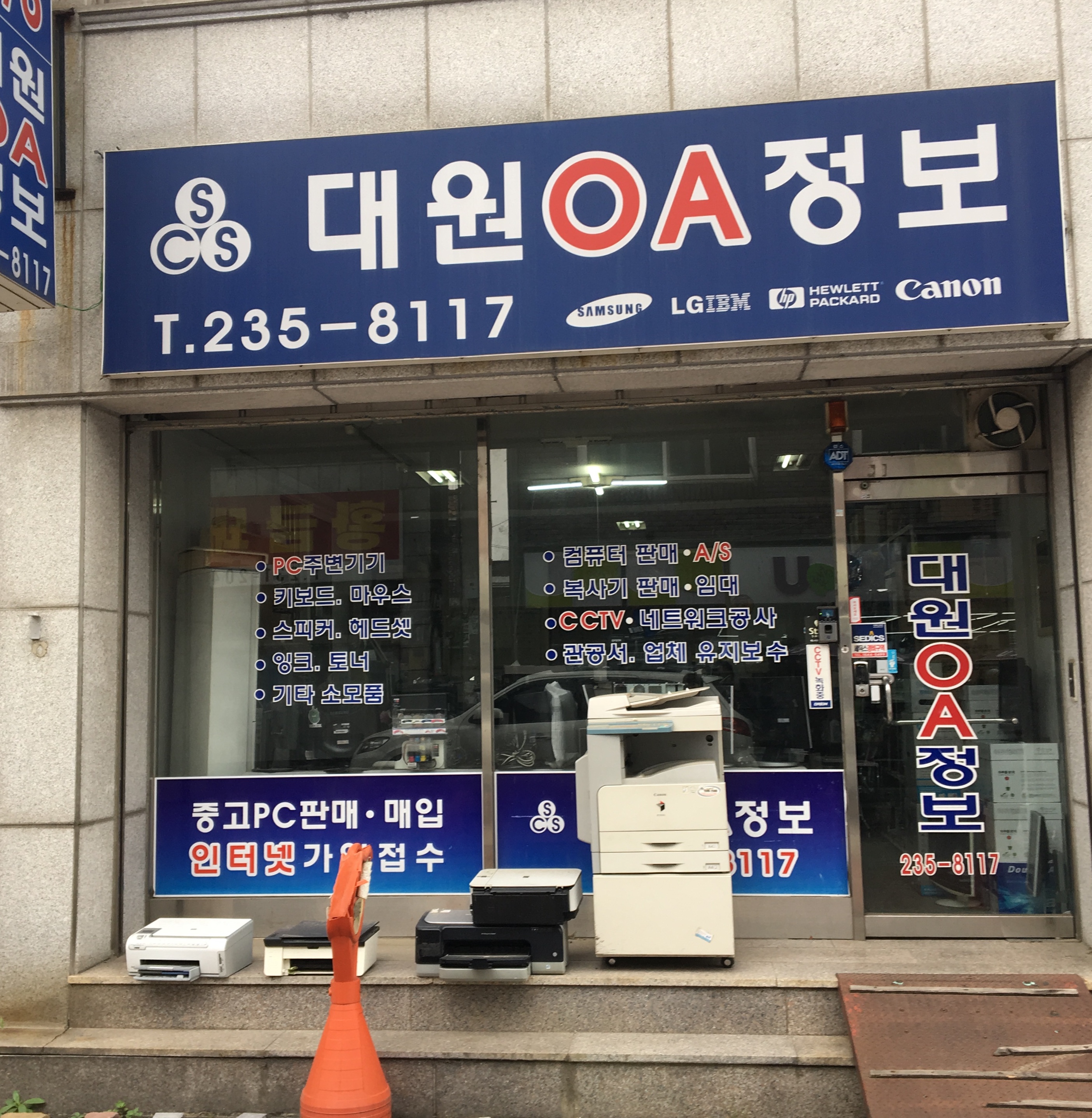 대원OA정보