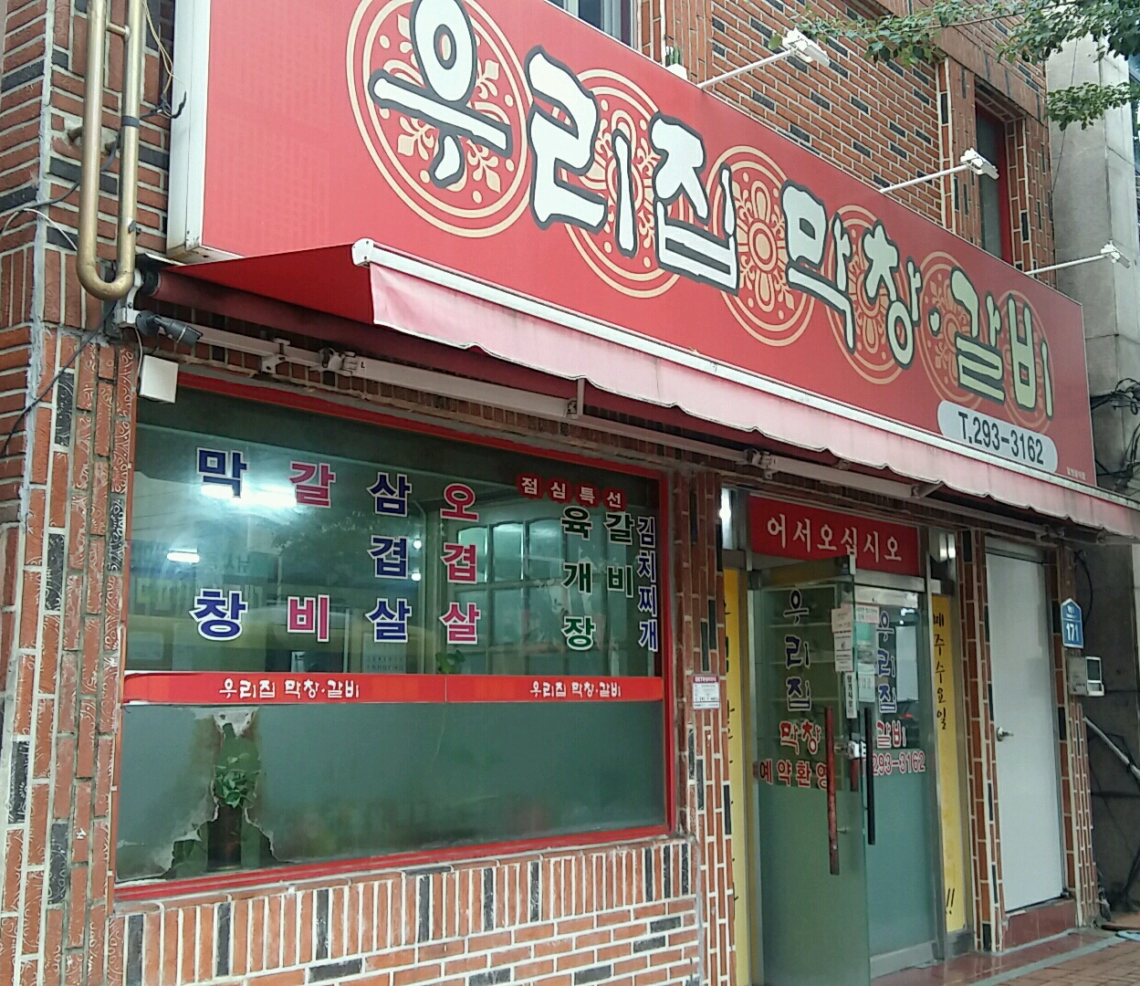 우리집막창갈비 대표 이미지