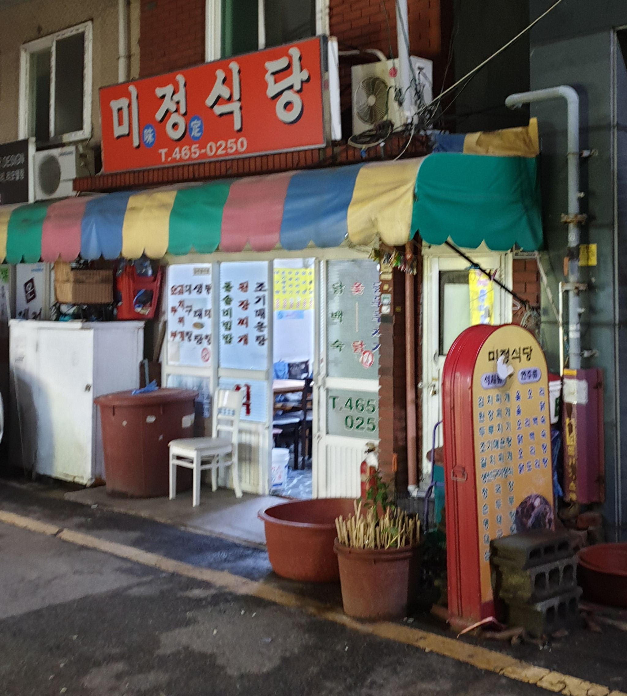 미정식당