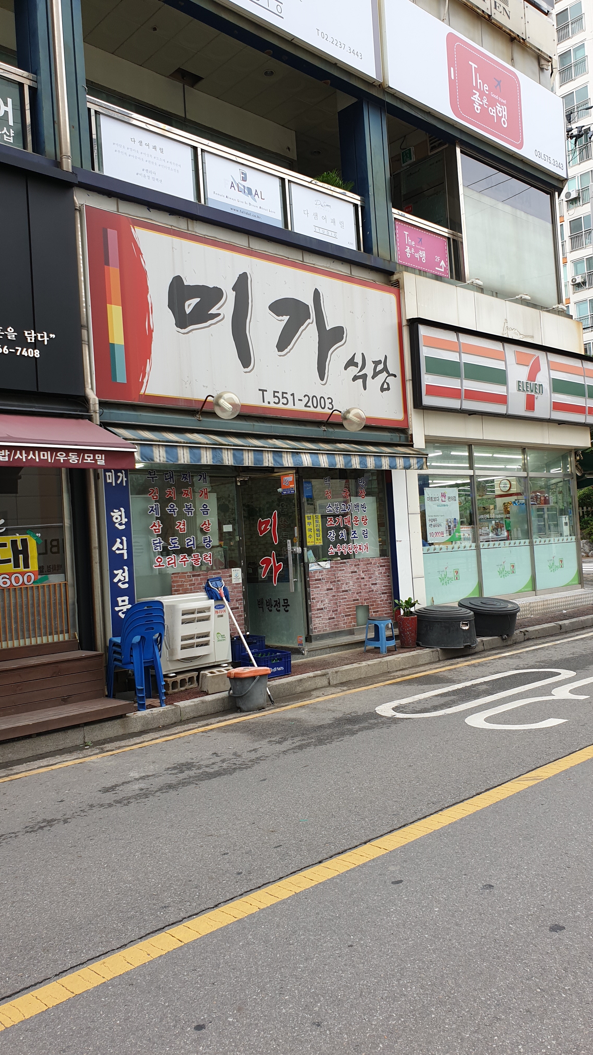 미가식당