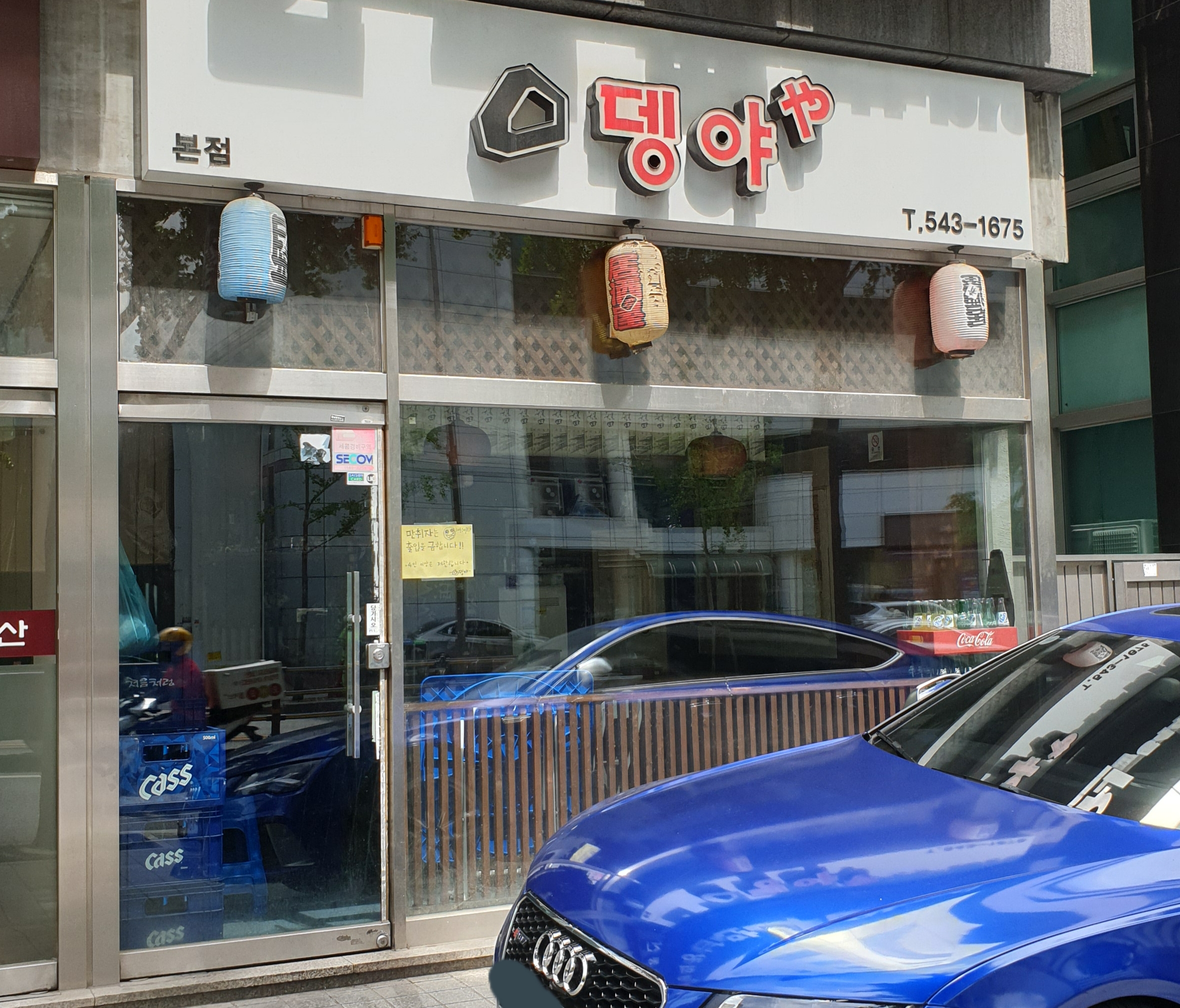 오뎅야본점