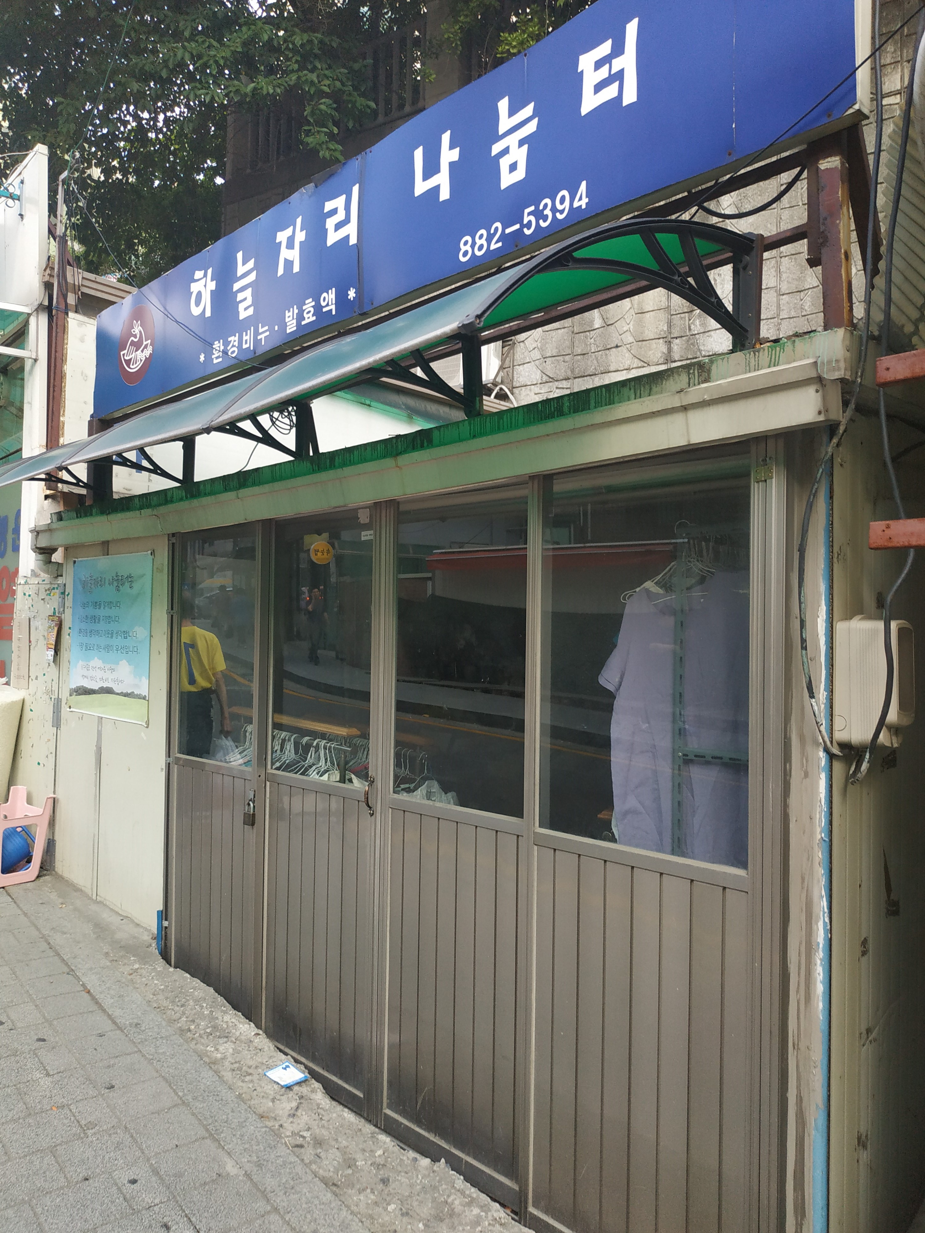 하늘자리나눔터
