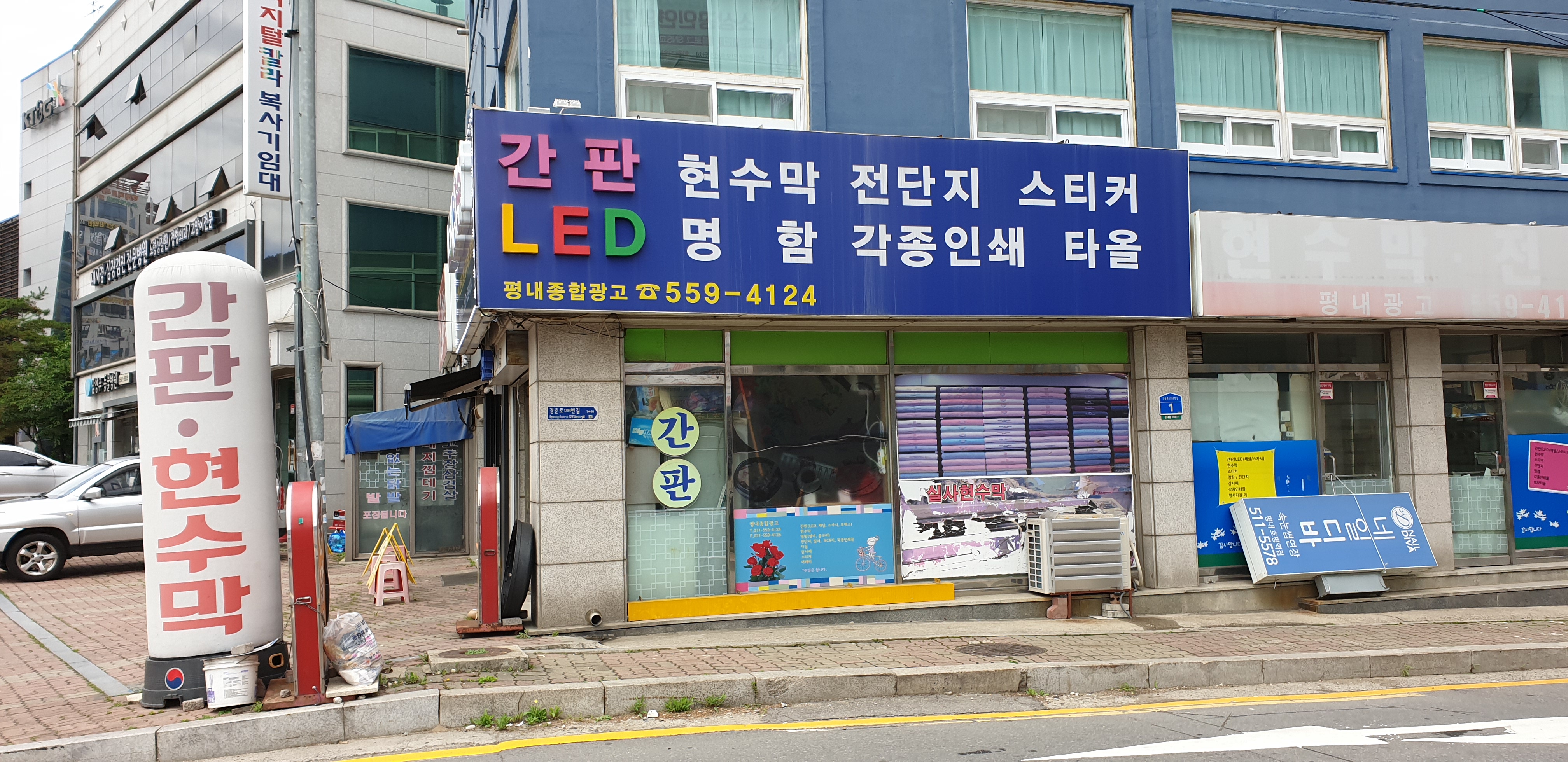 평내종합광고