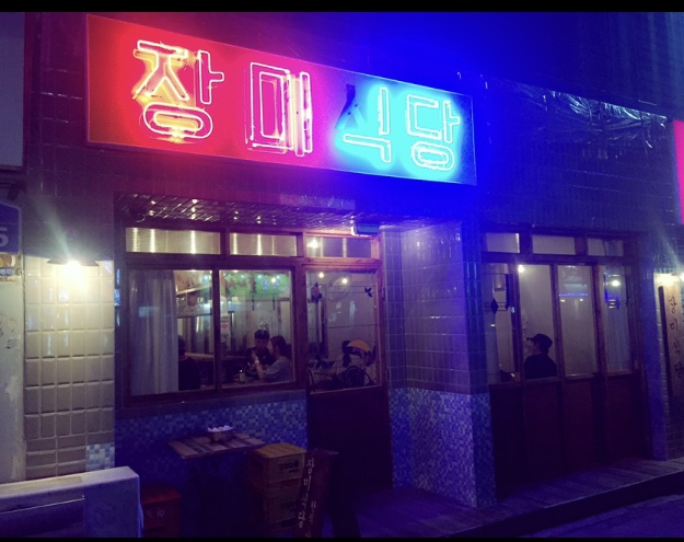 장미식당
