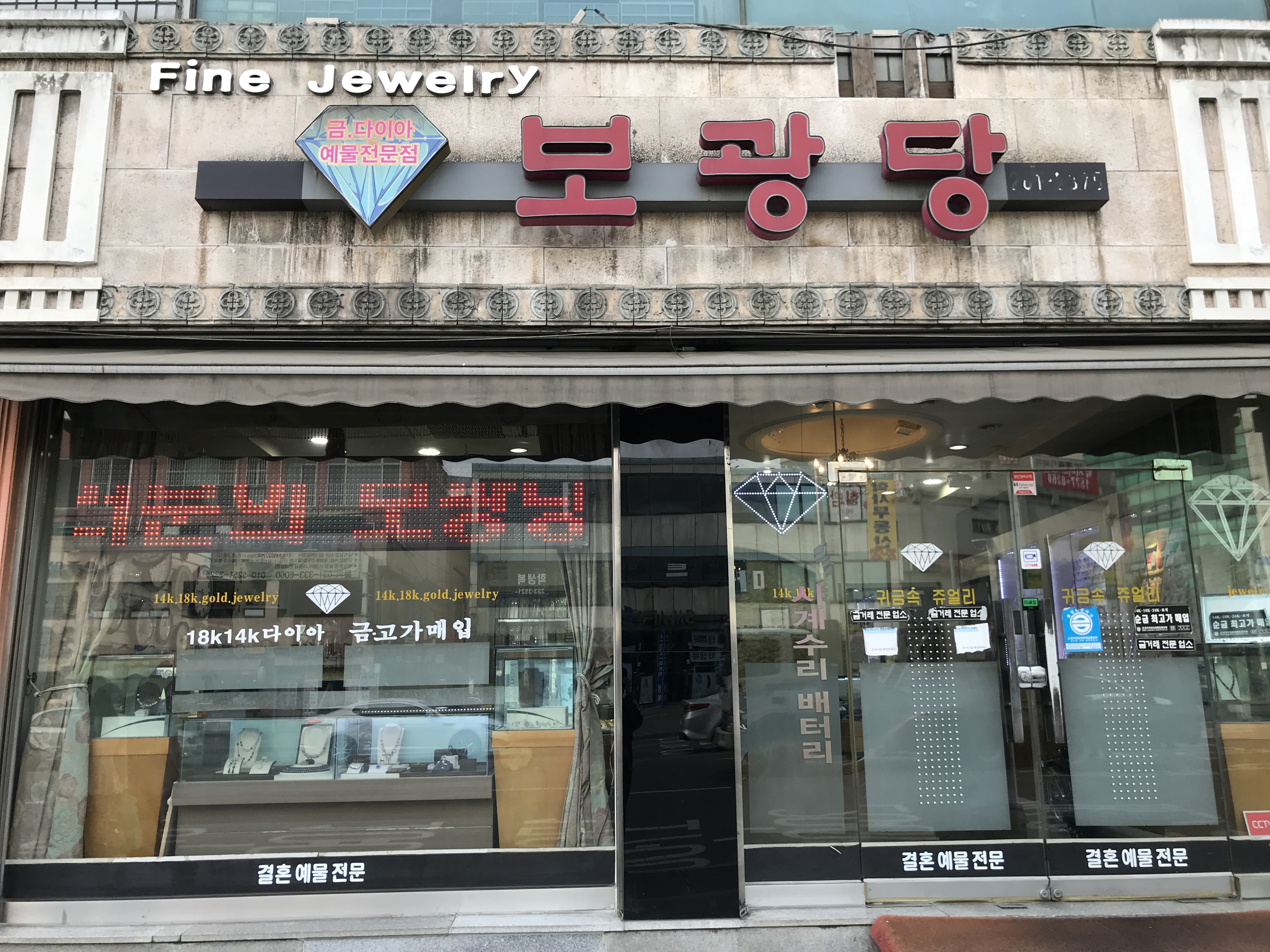 보광당