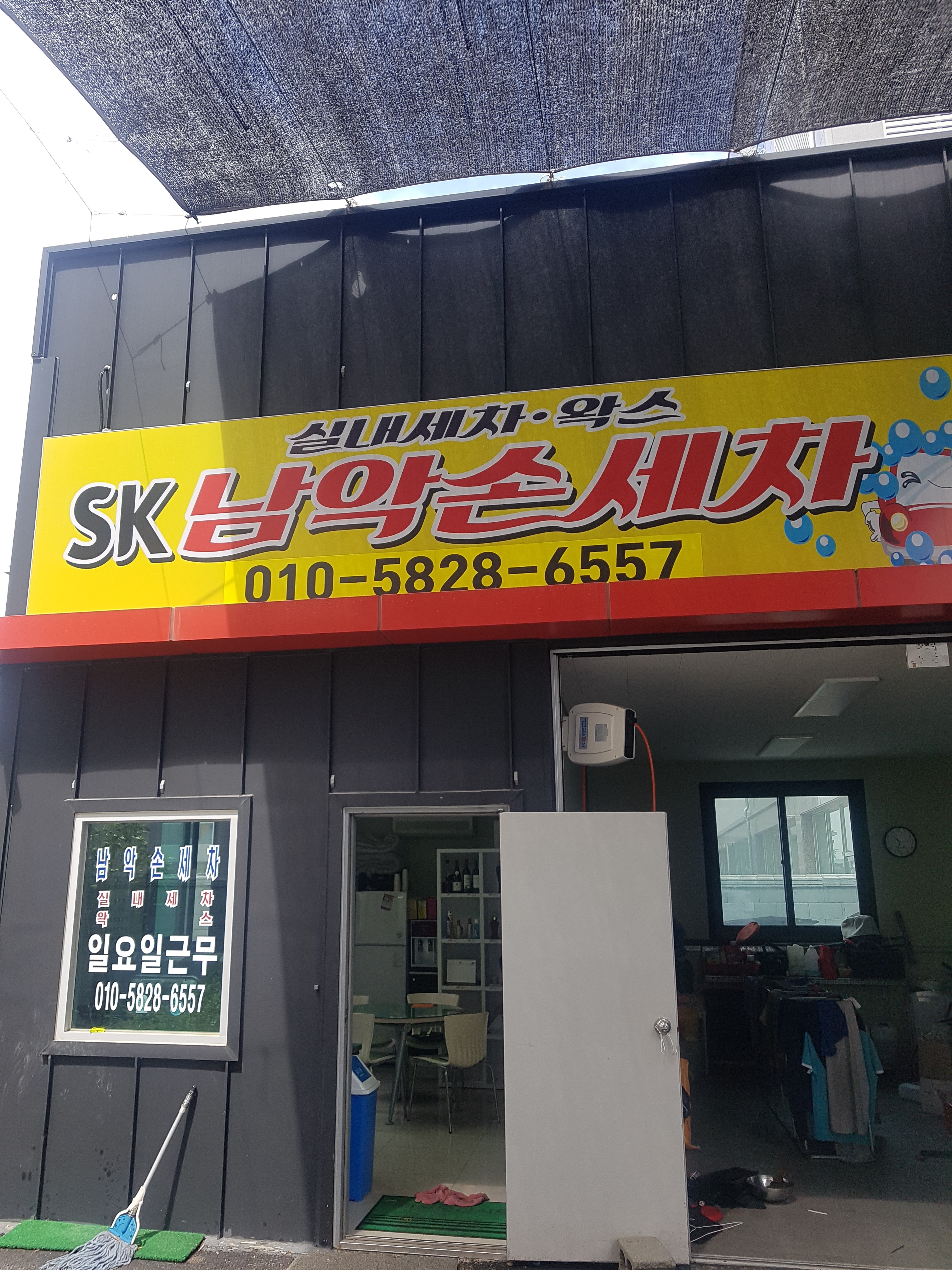 남악손세차 대표 이미지