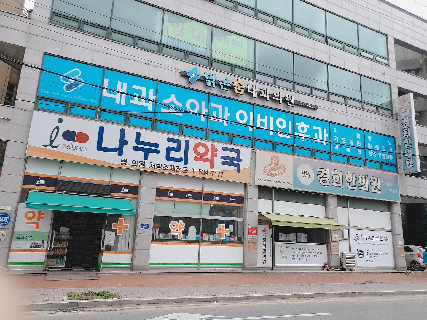 맑은숨내과의원