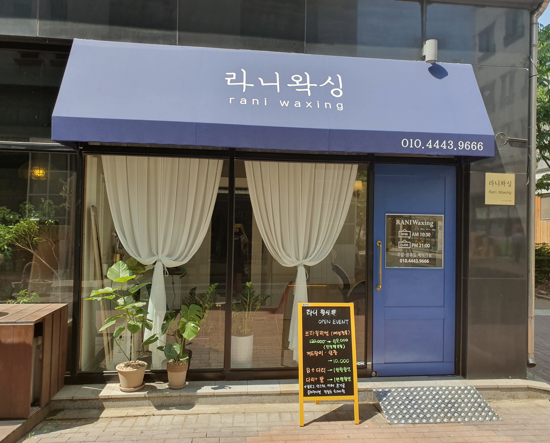라니왁싱 대표 이미지