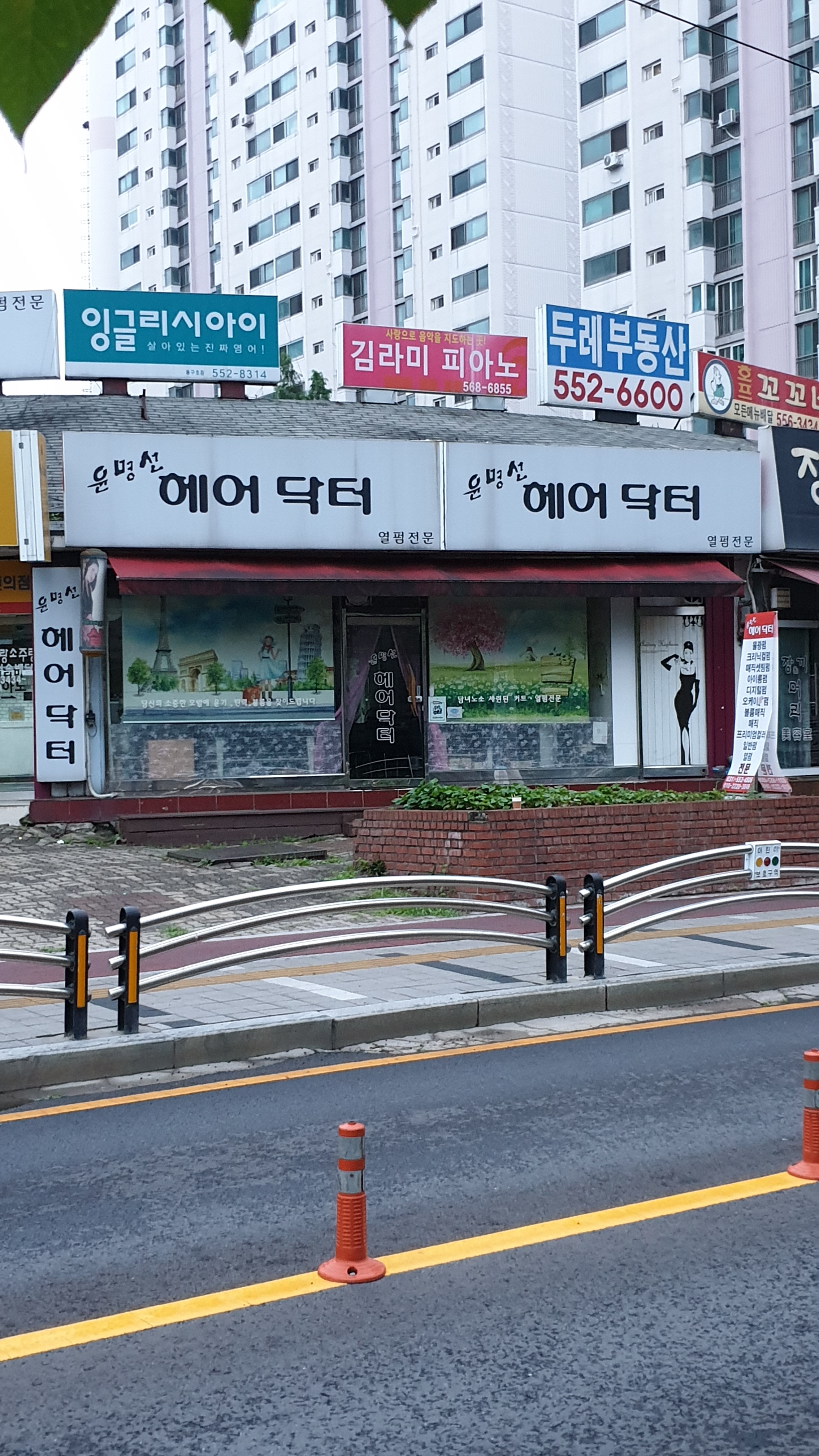 윤명선헤어닥터