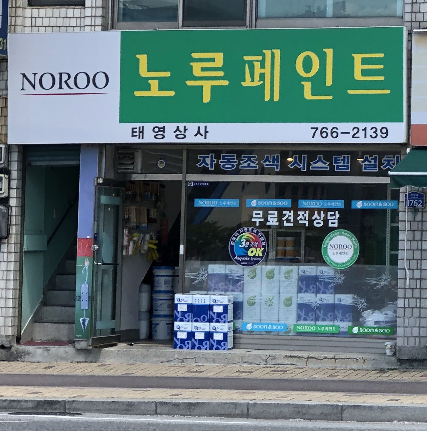 노루페인트 태영상사
