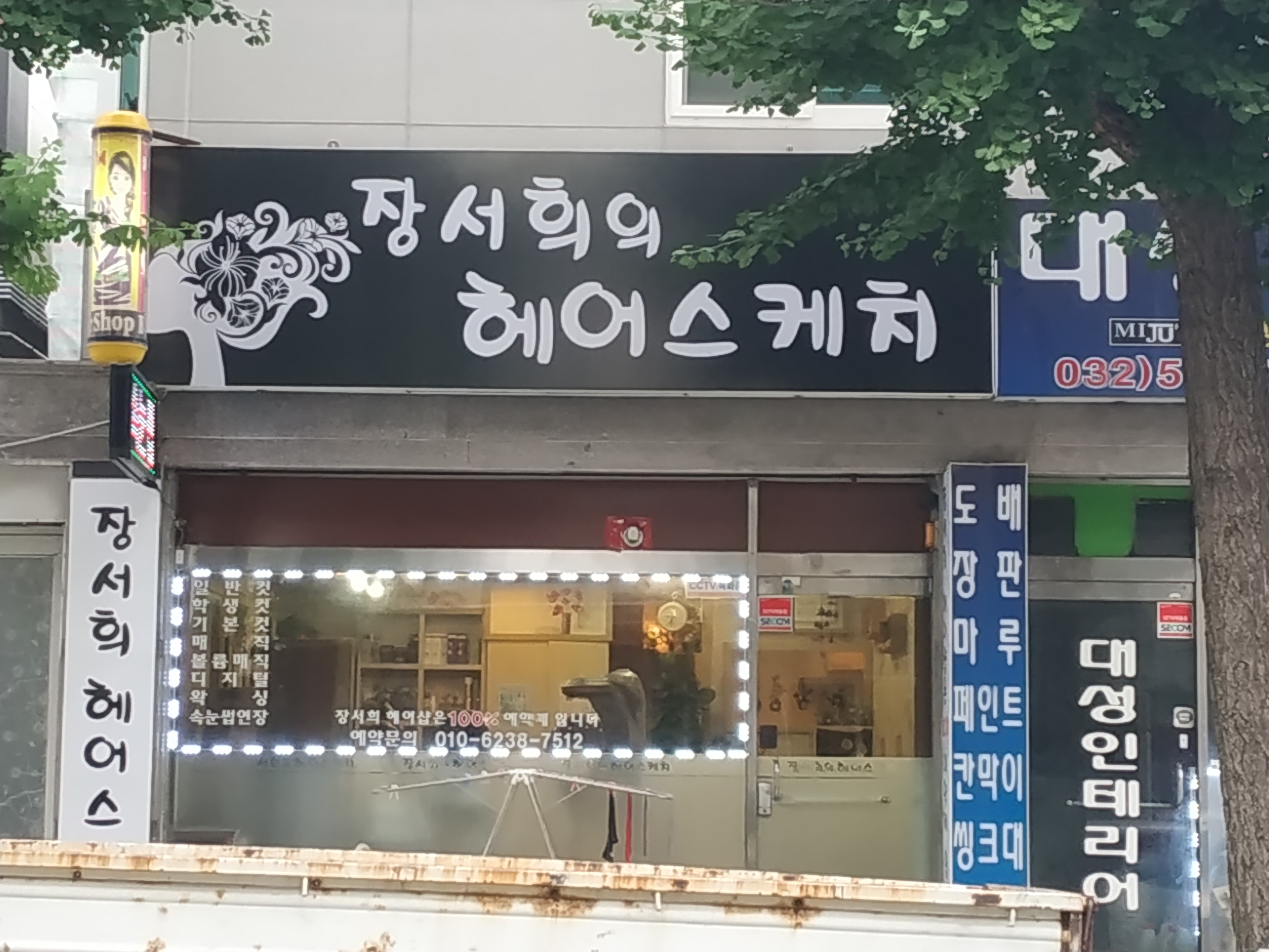 장서희의헤어스케치