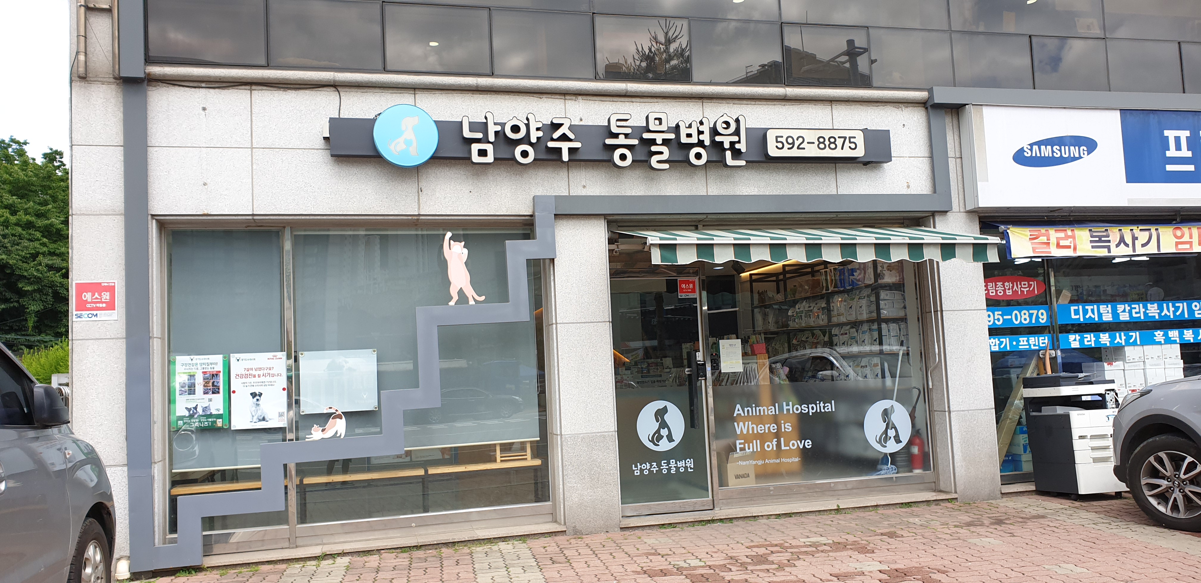 남양주동물병원