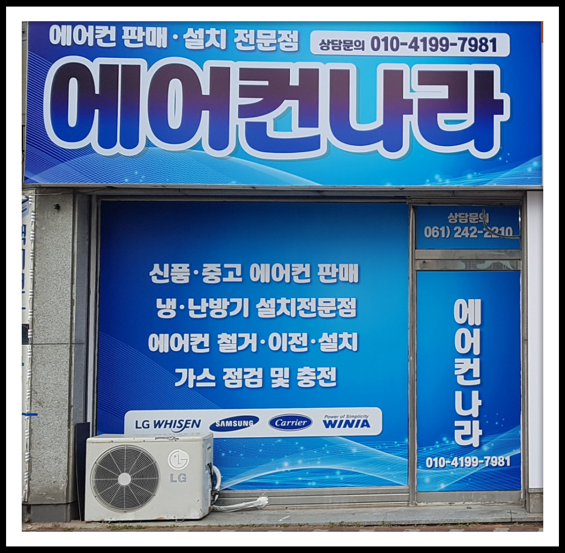 에어컨나라