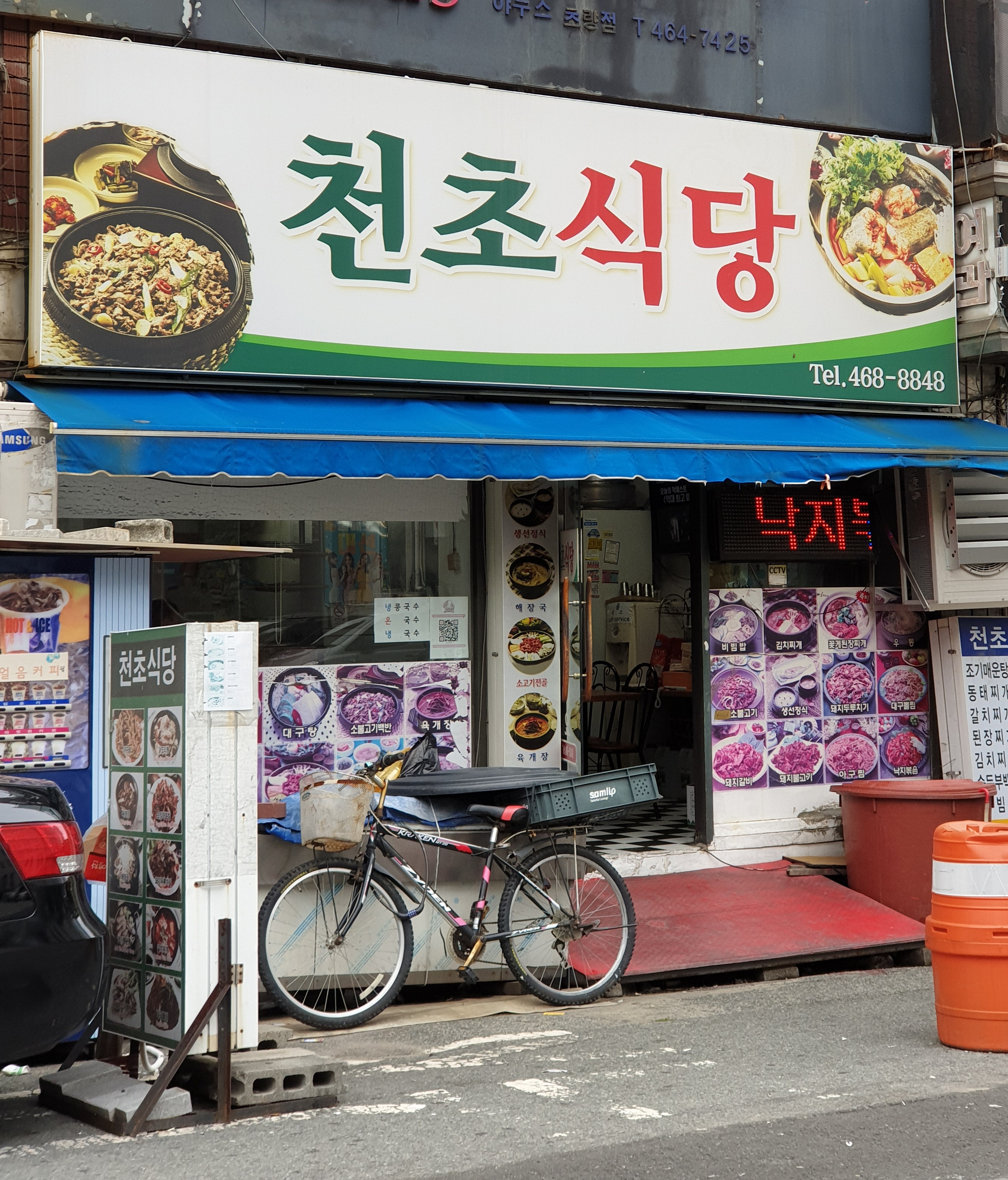 천초식당
