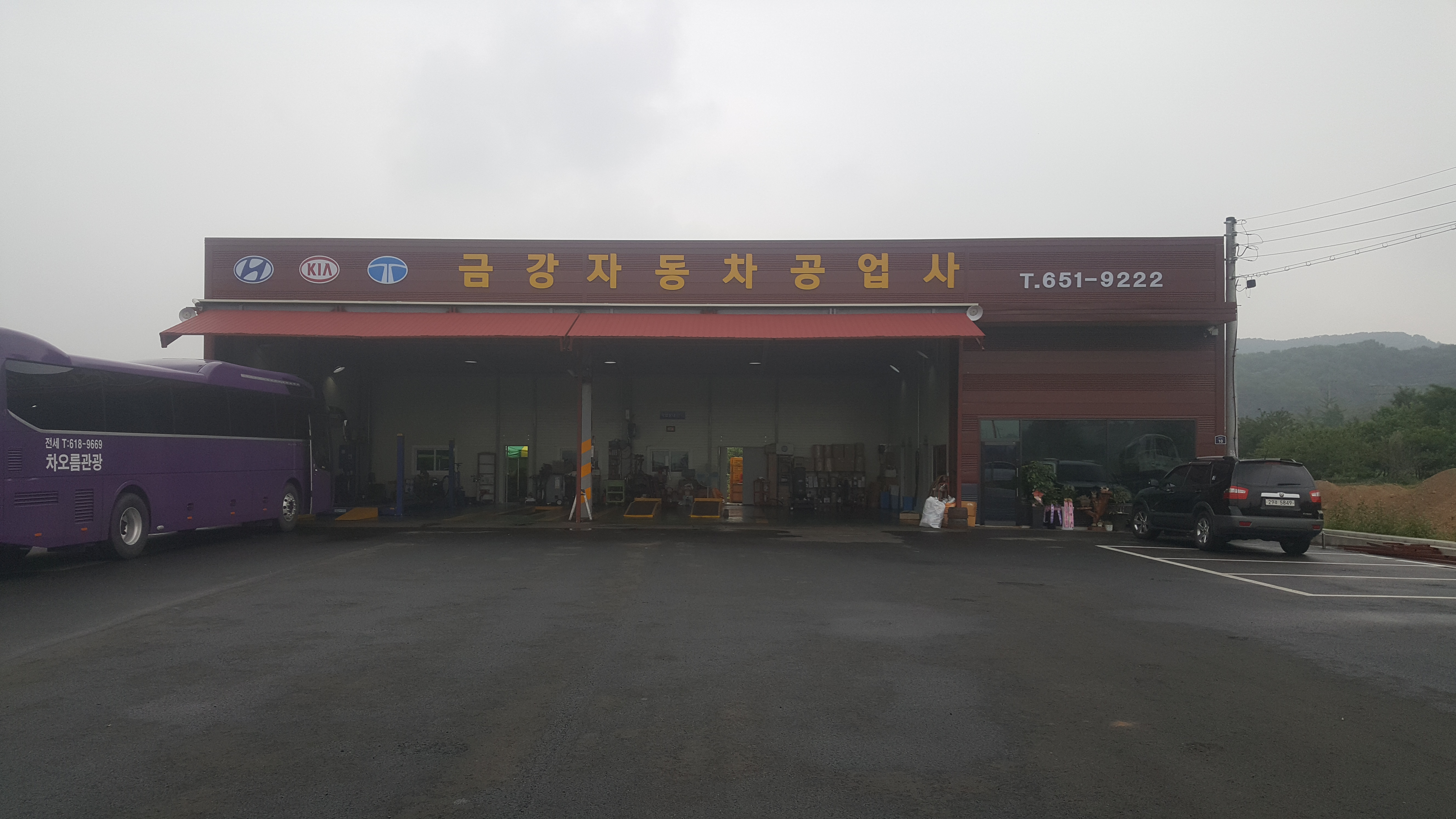 금강자동차공업사