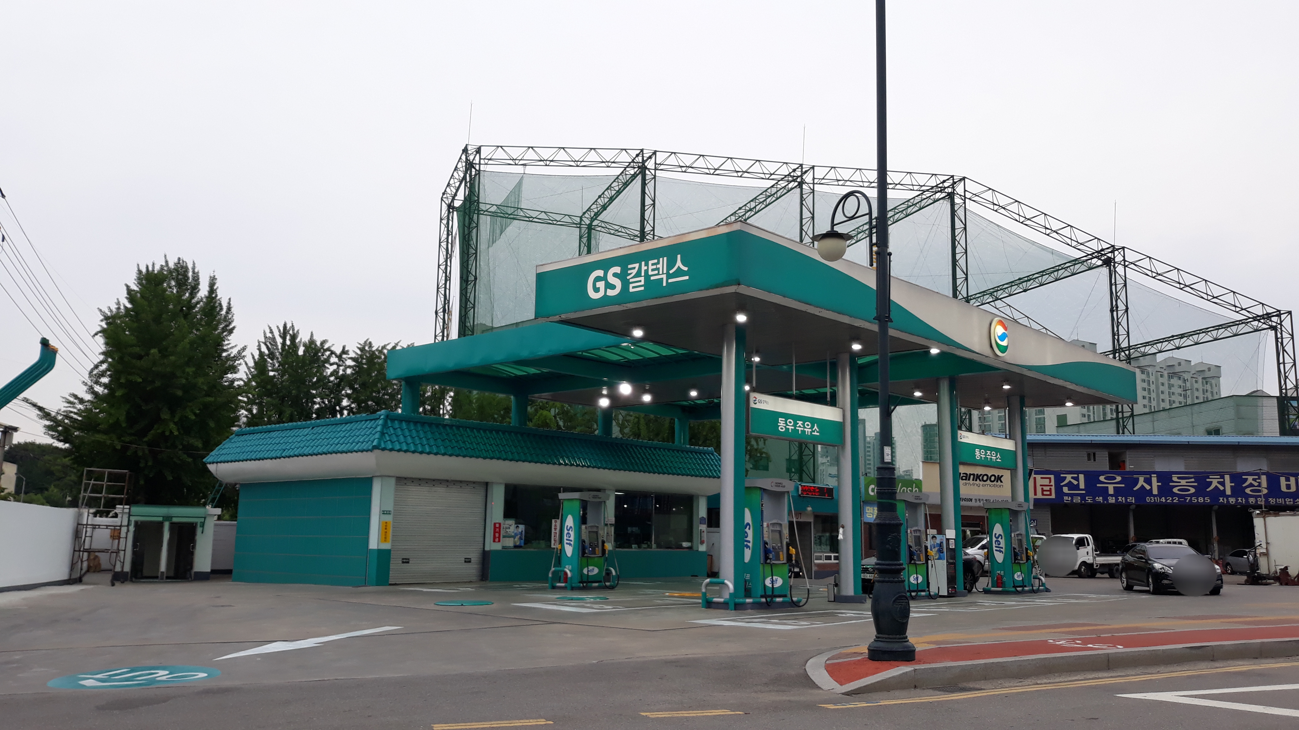 GS칼텍스 동우주유소
