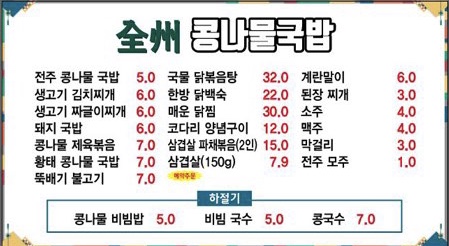 전주본가콩나물국밥
