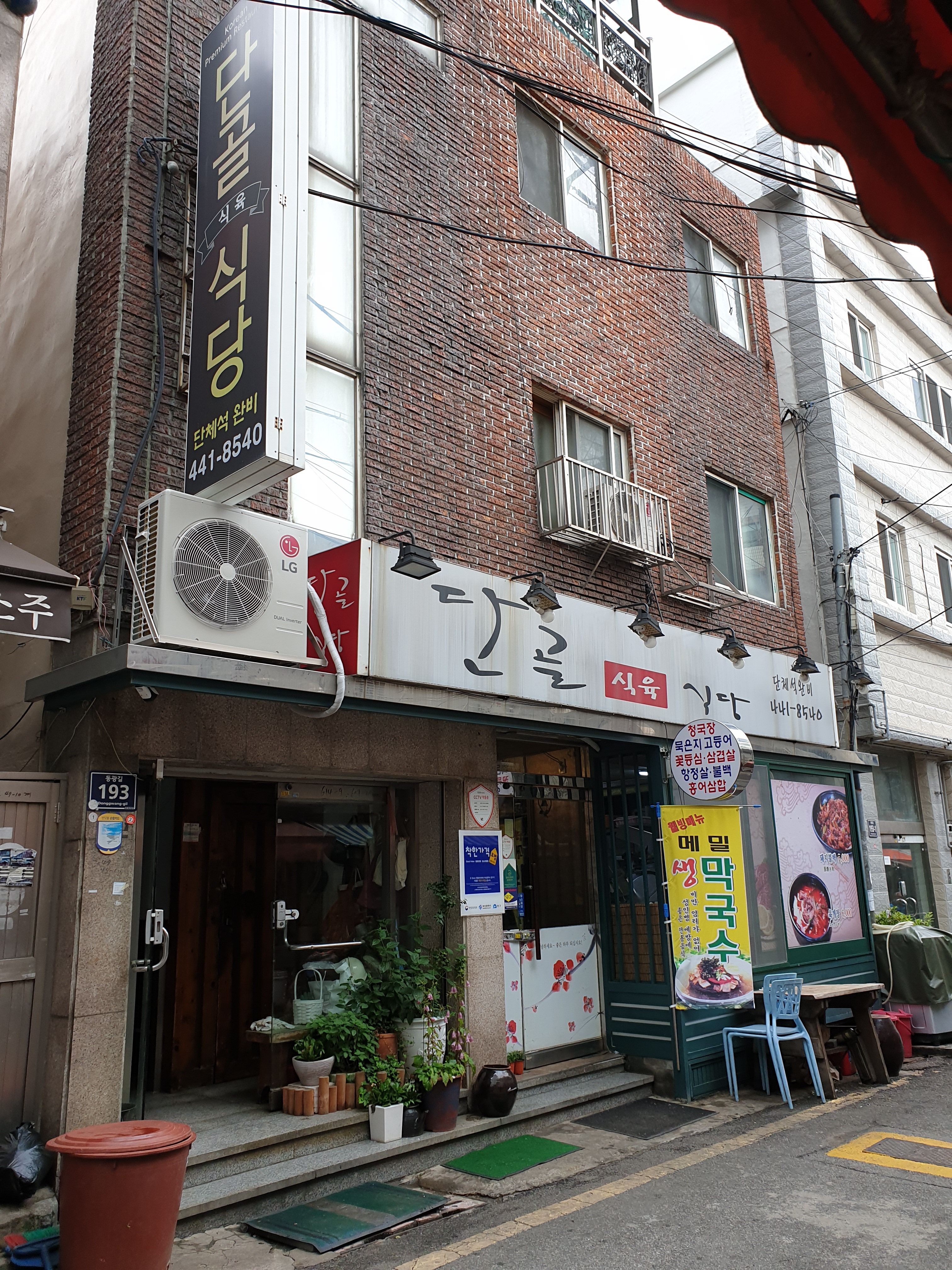 단골식당단골식육점