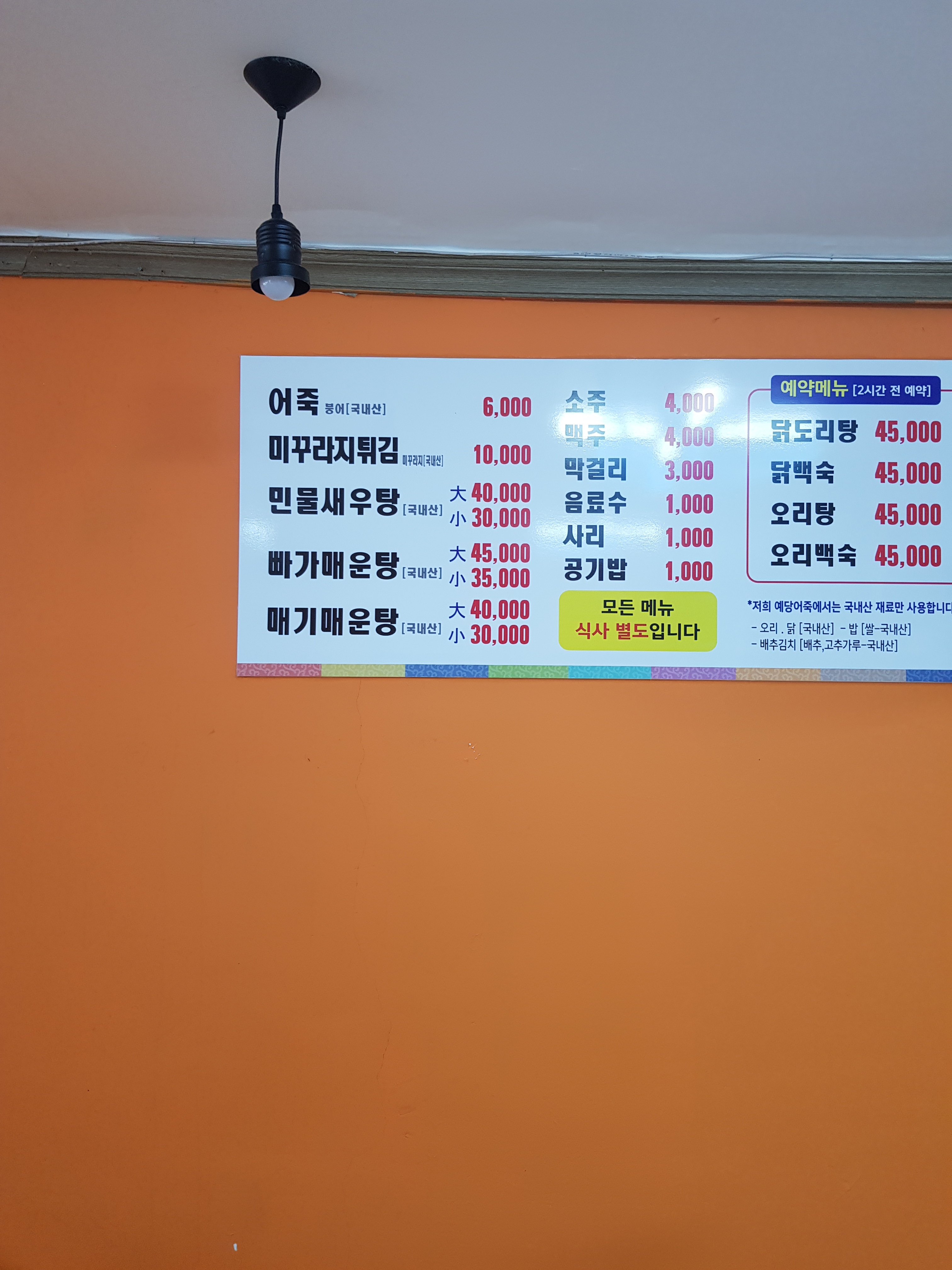 예당어죽