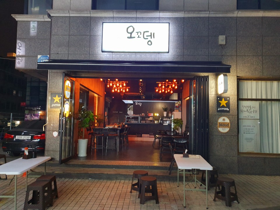 오꼬뎅