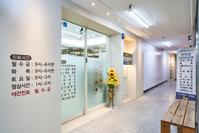 경희다나한의원