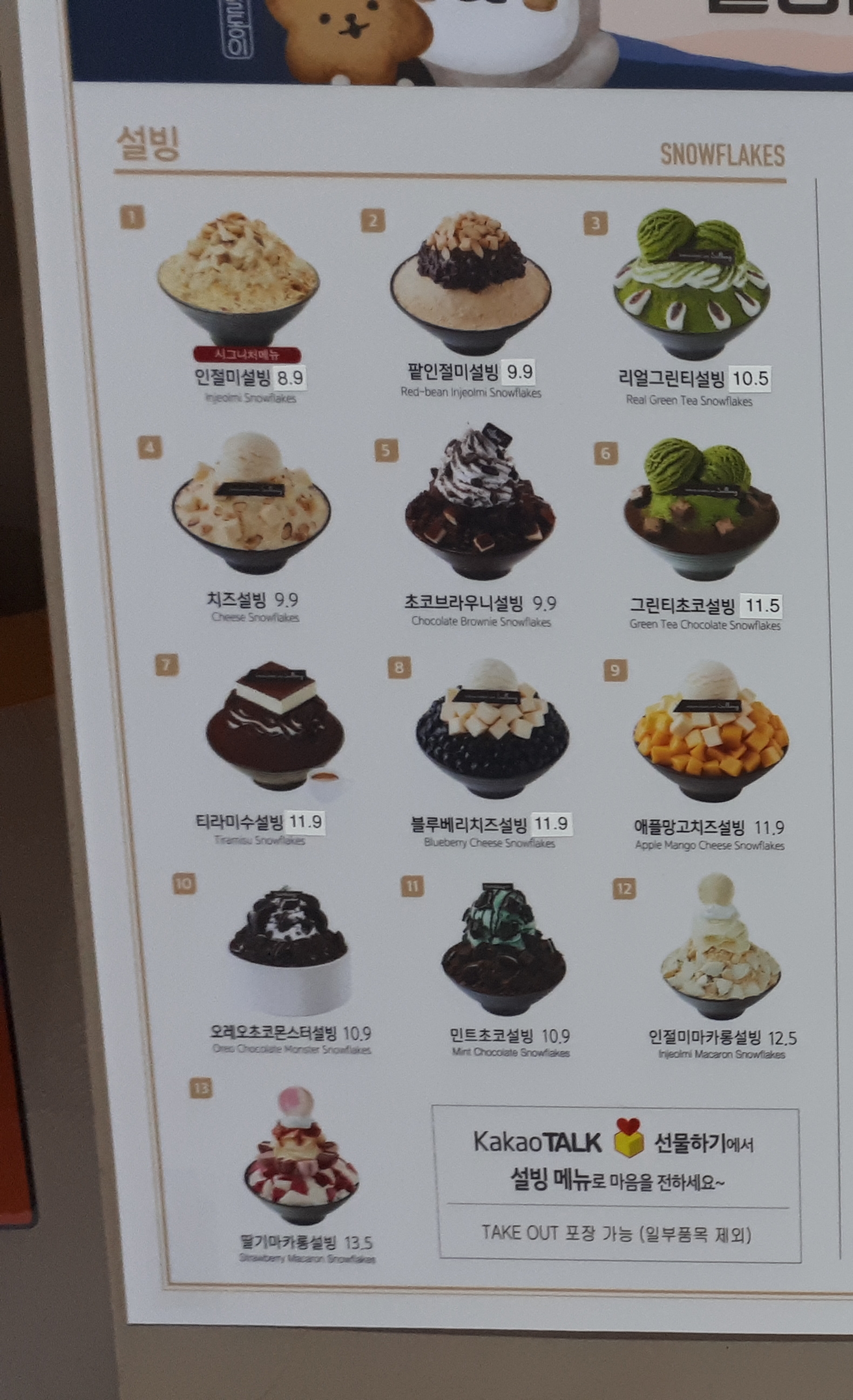 설빙 대구침산점