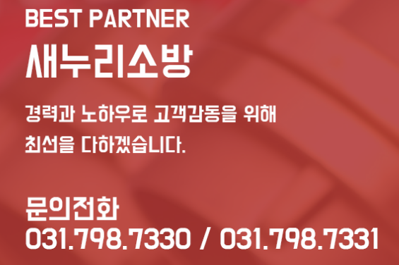새누리소방