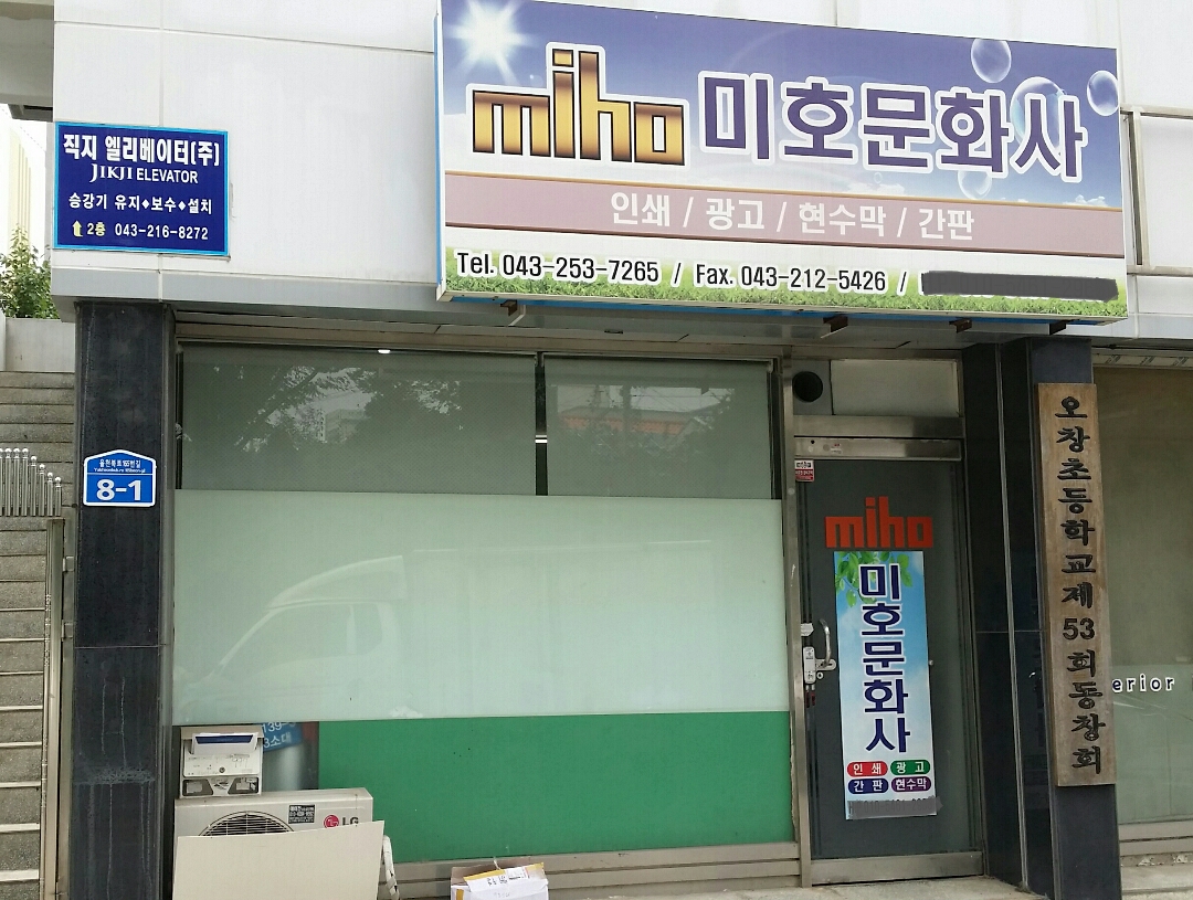 미호문화사
