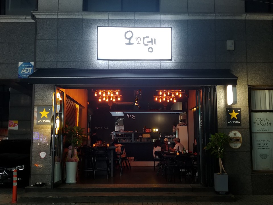 오꼬뎅