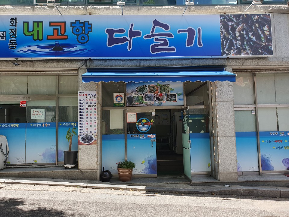 내고향다슬기