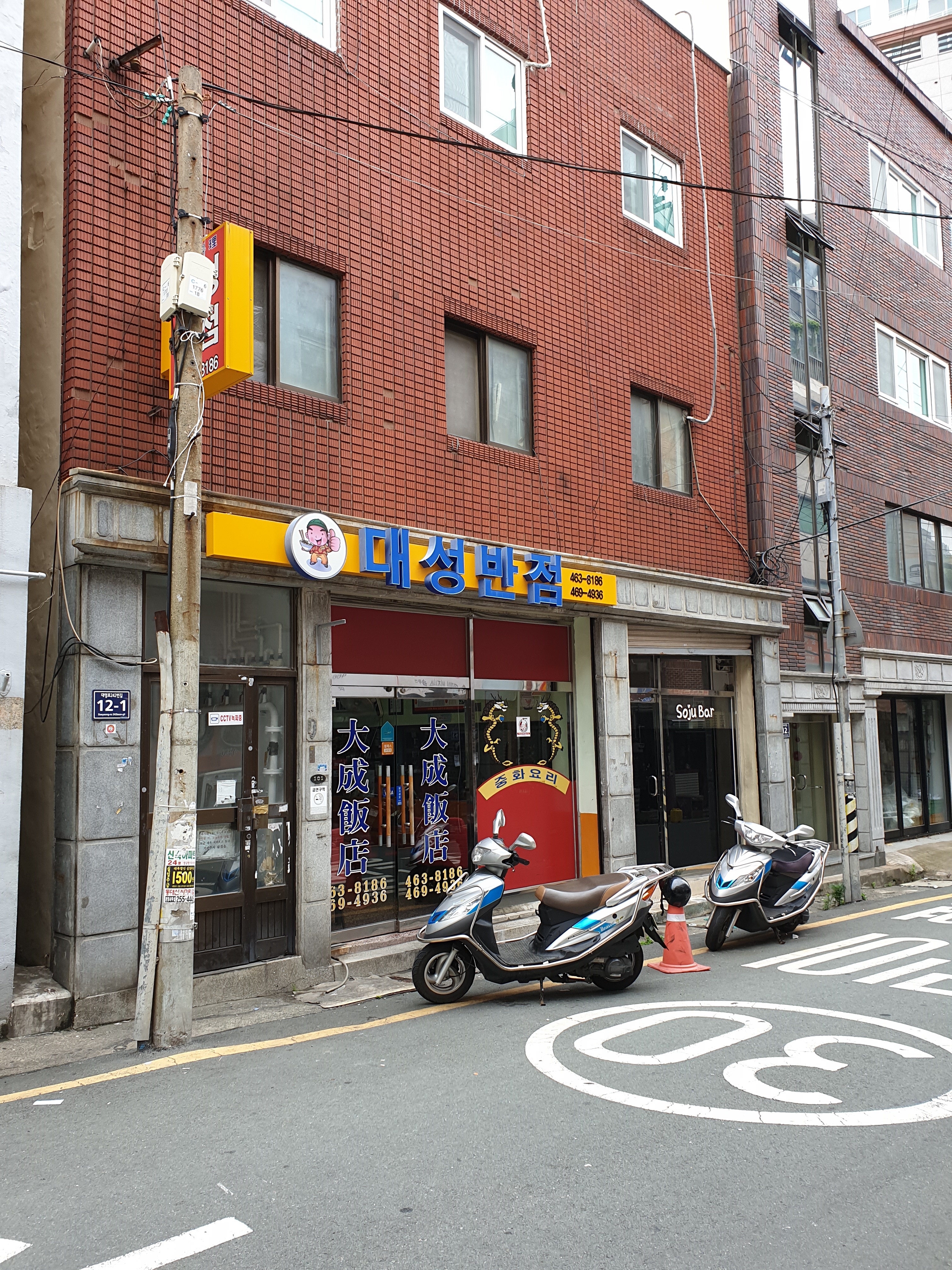 대성반점