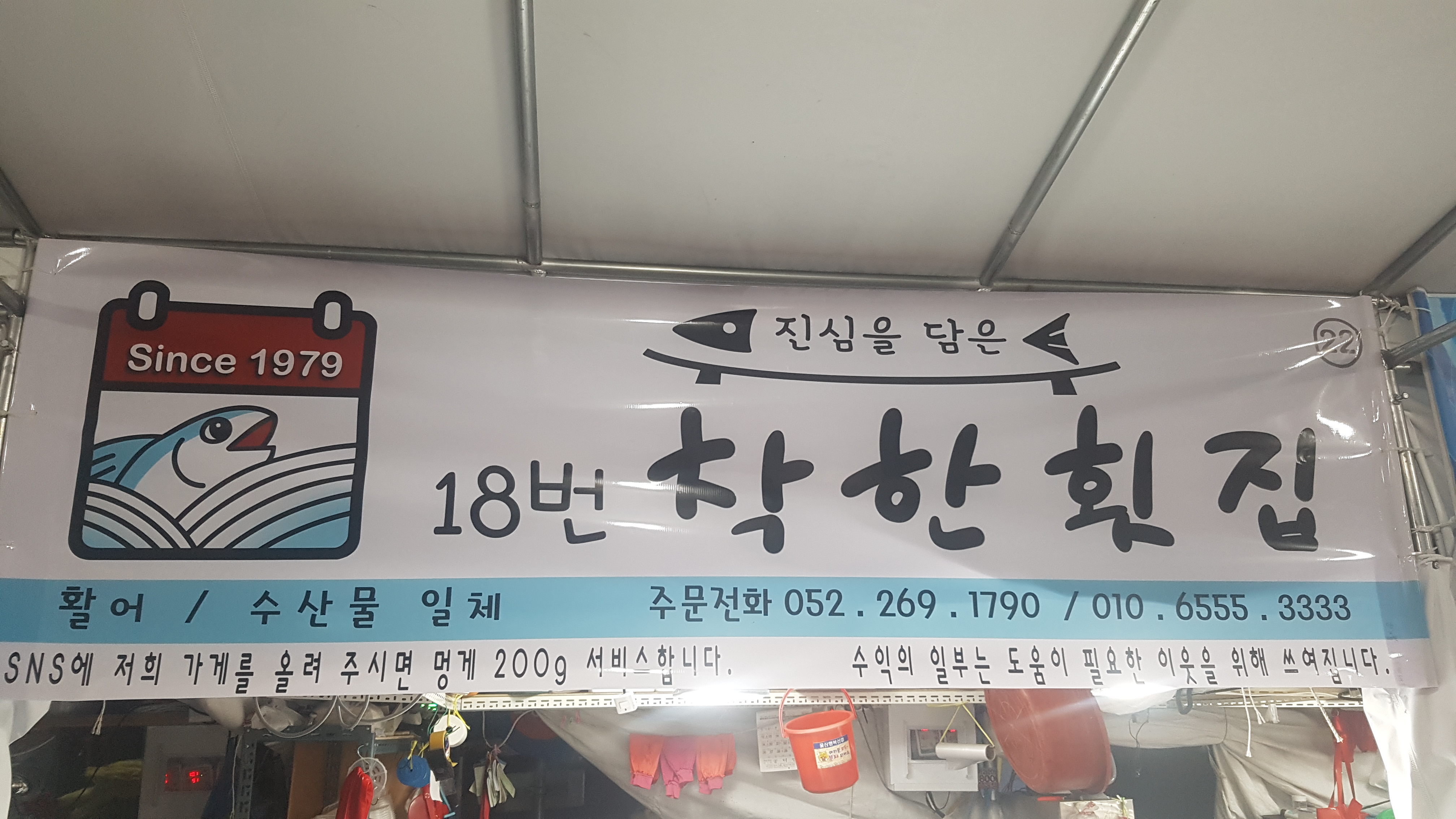 수암시장 착한횟집