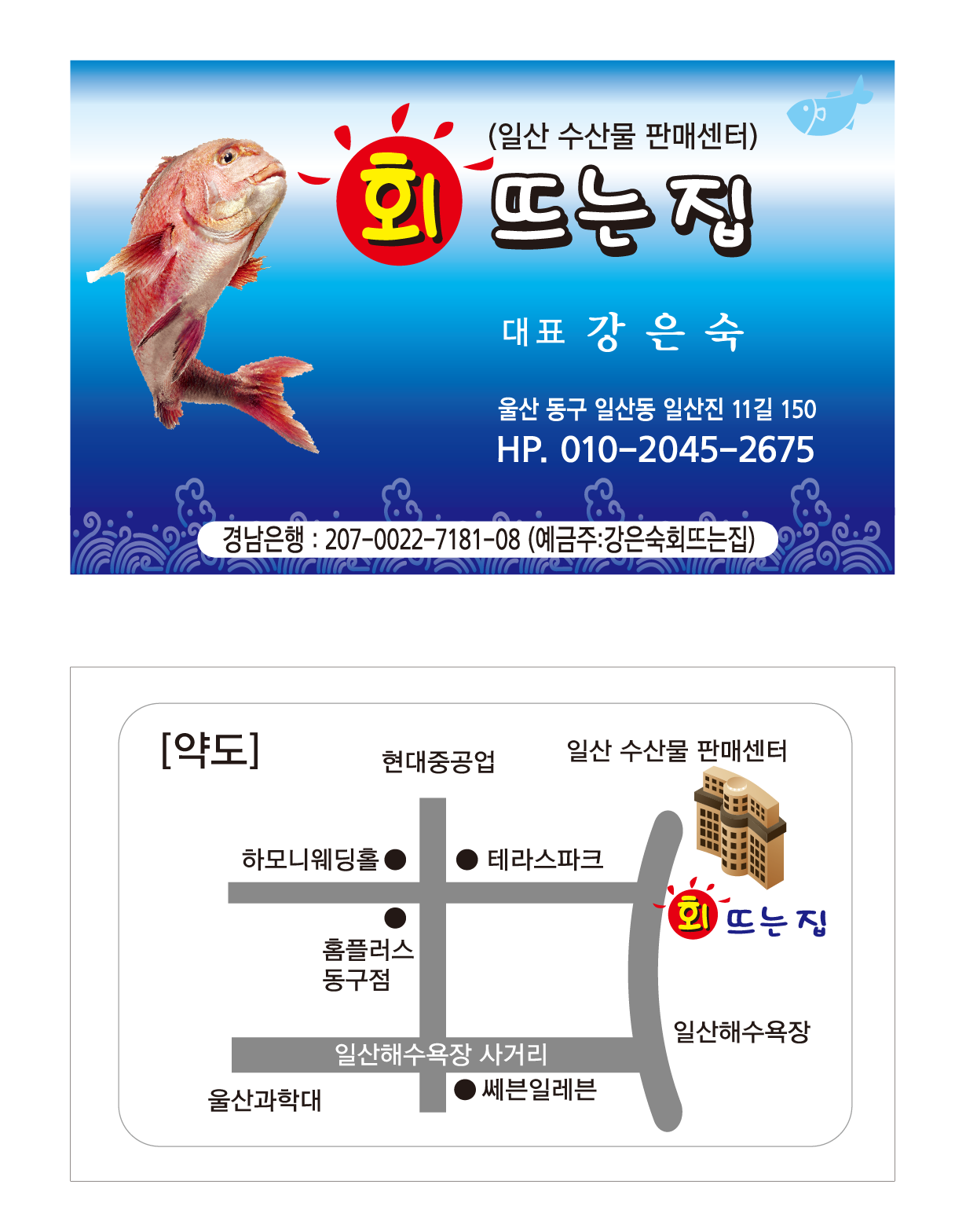 회뜨는집