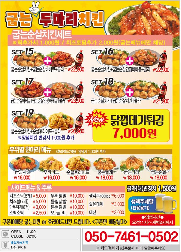 굽는두마리치킨