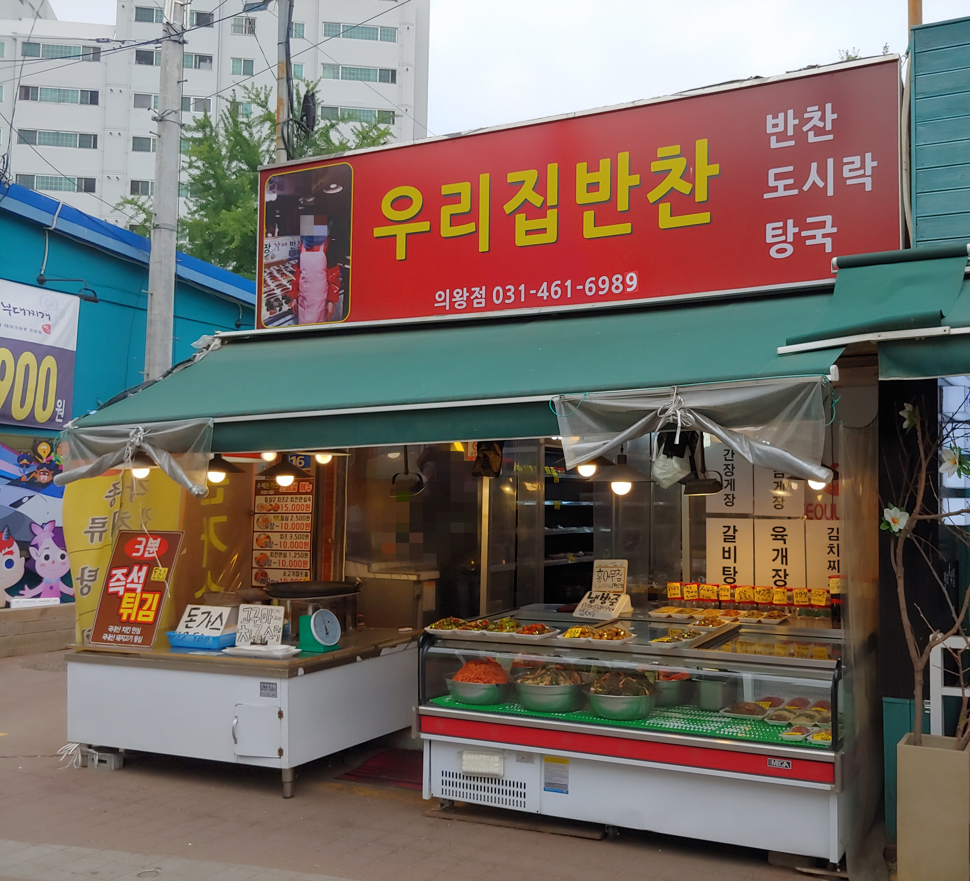 우리집반찬