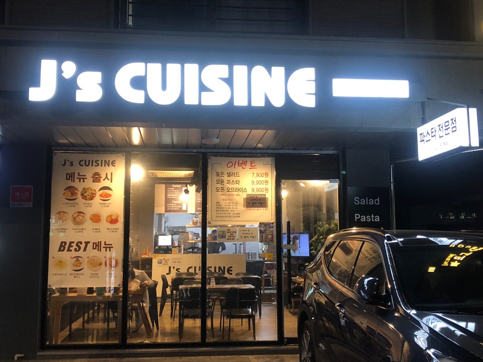 제이스쿠진