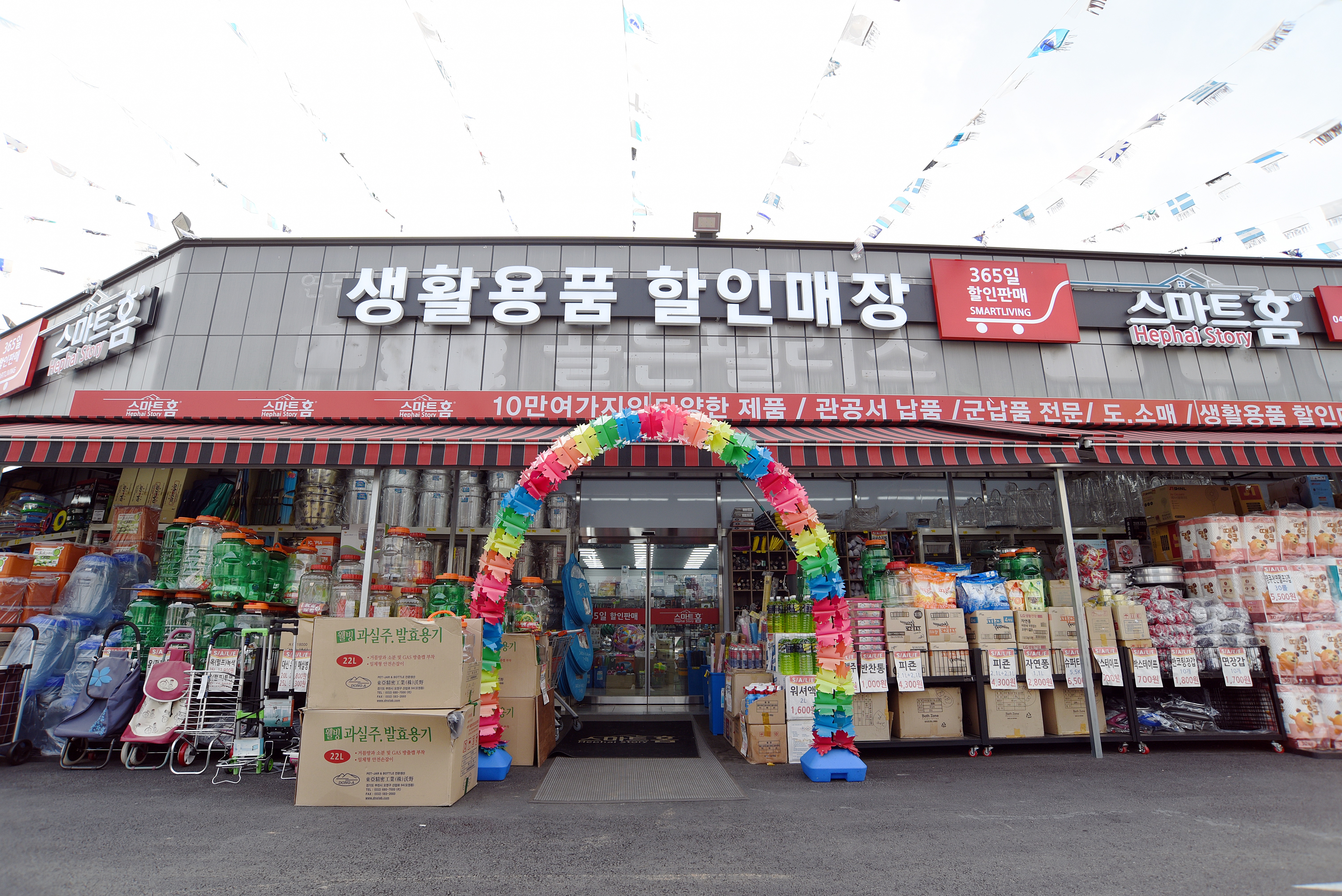 스마트홈