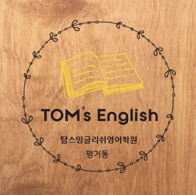 탐스잉글리쉬