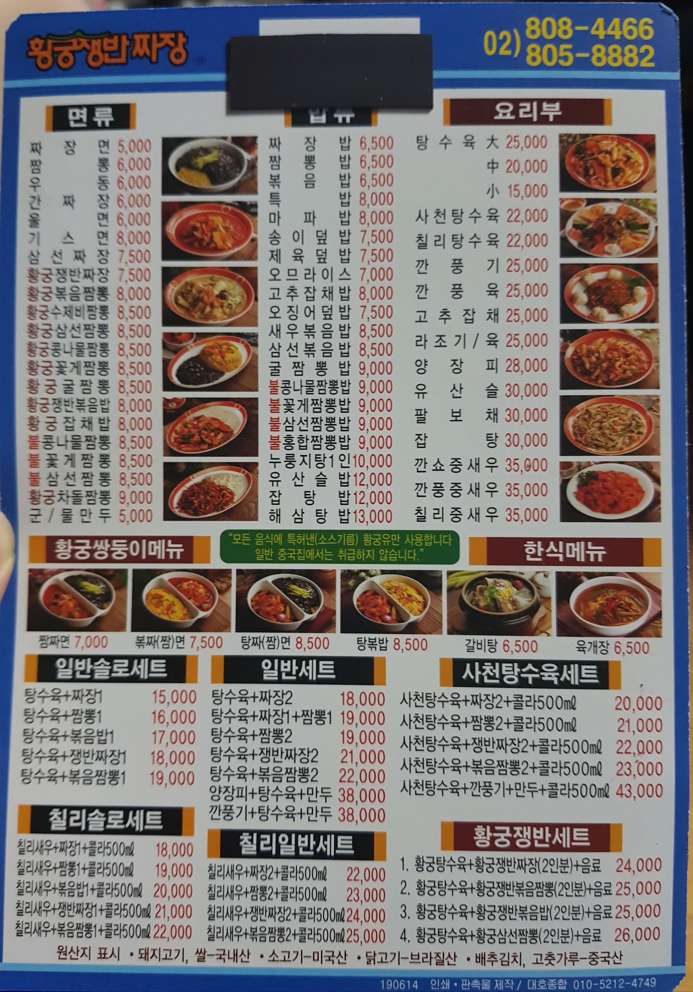 함지박