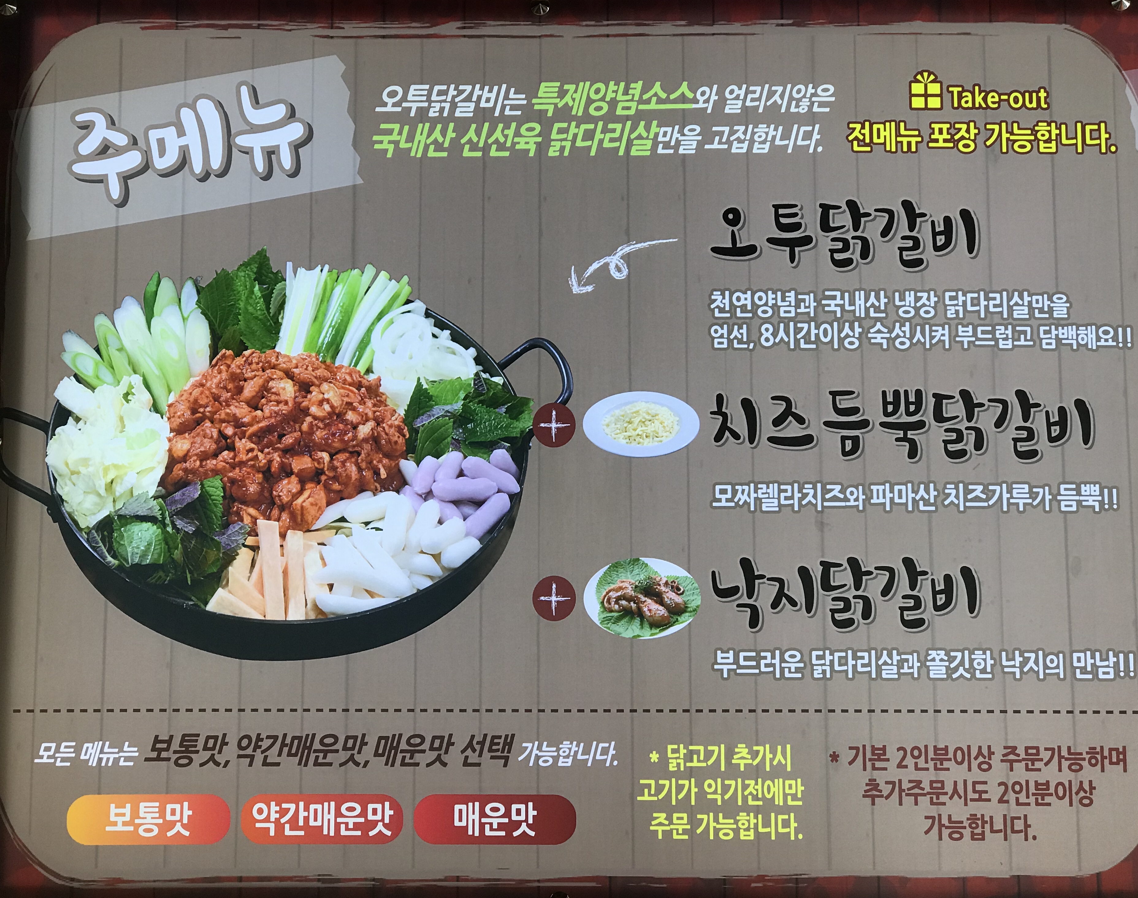 오투닭갈비&부대찌개 인천신현점
