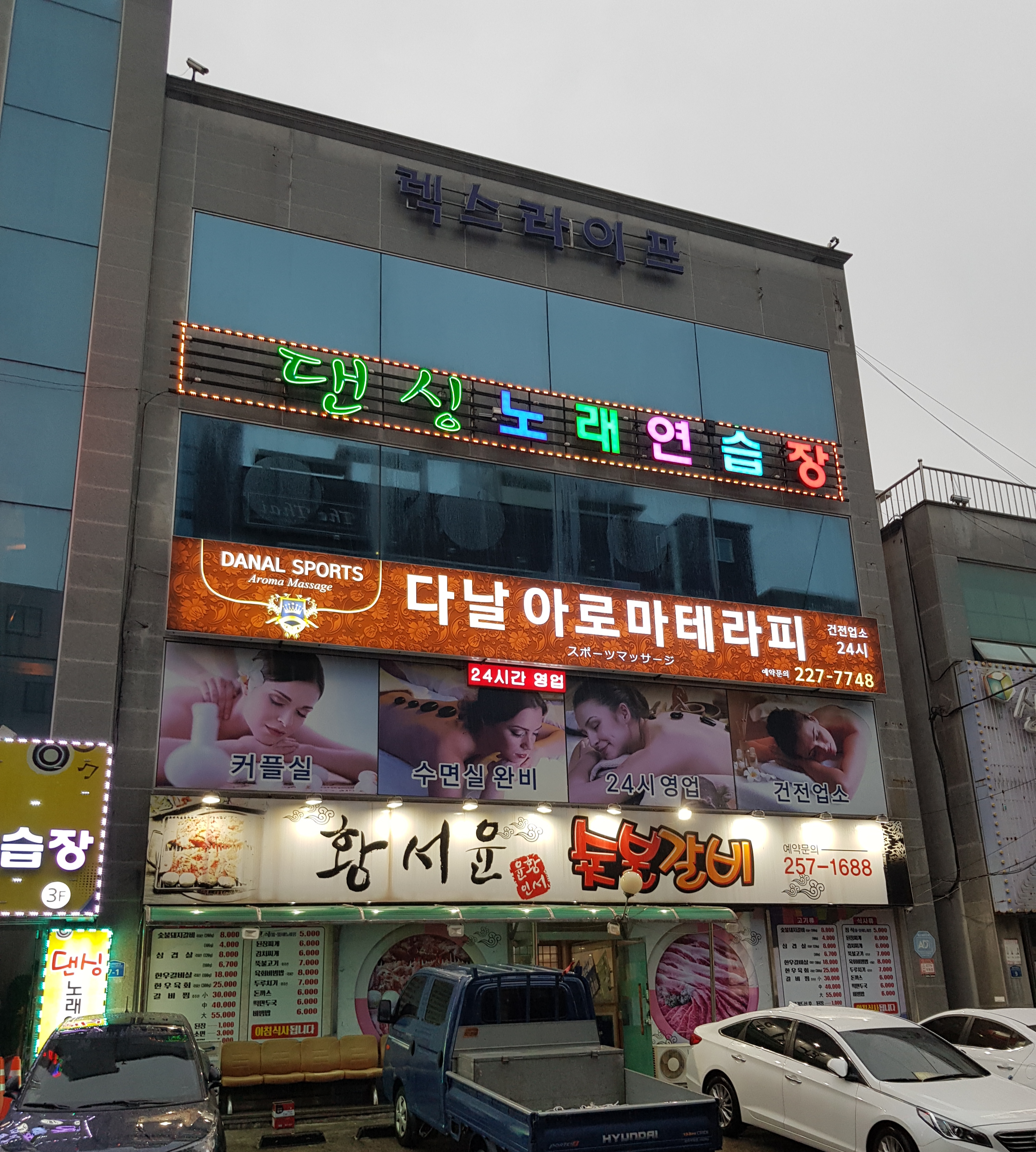 황서윤숯불갈비