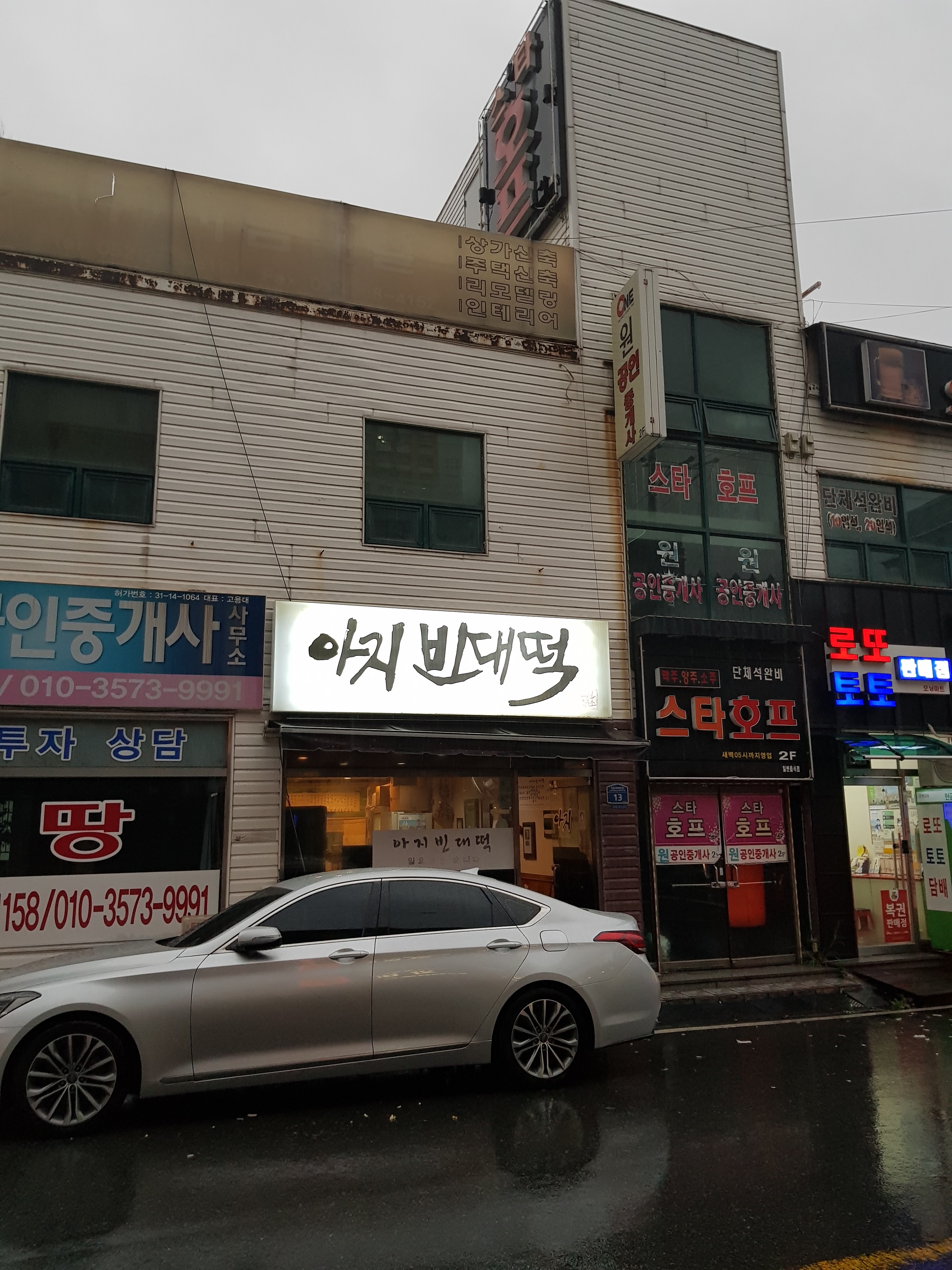 아지빈대떡
