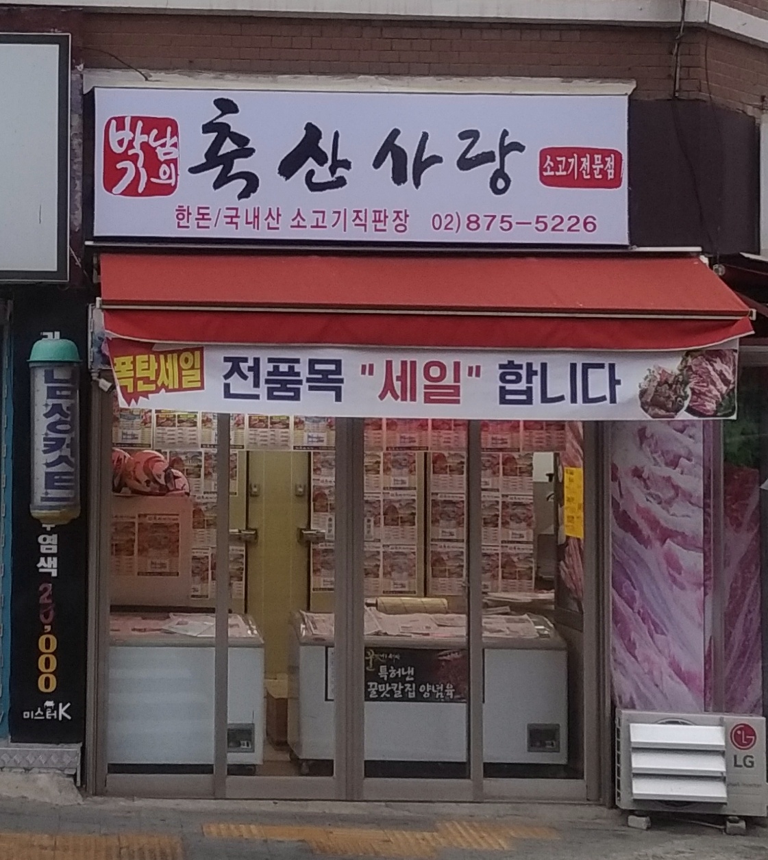 박남기의 축산사랑